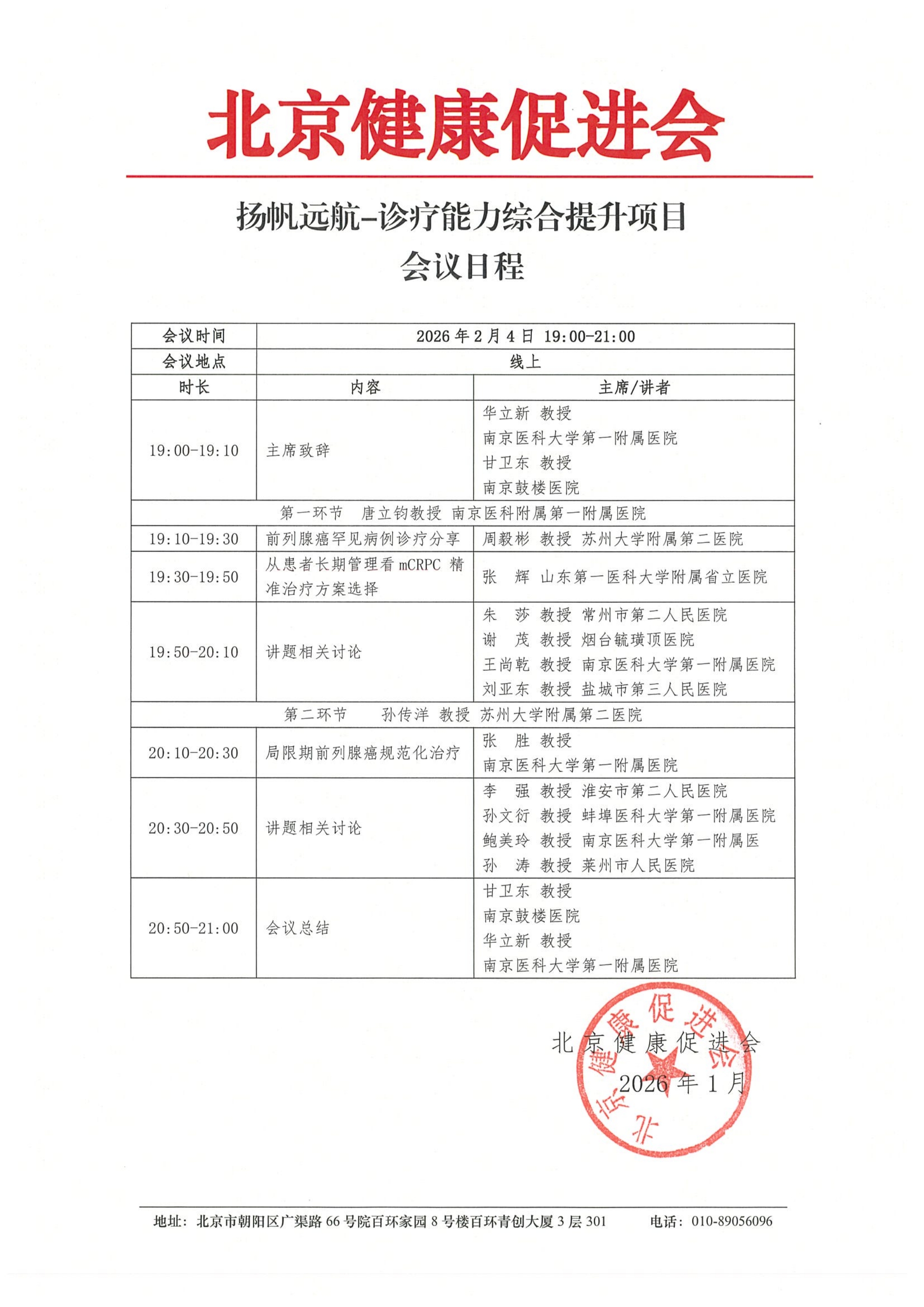 扬帆远航-诊疗能力综合提升项目（0204）-会议日程_QQ浏览器转格式.jpg