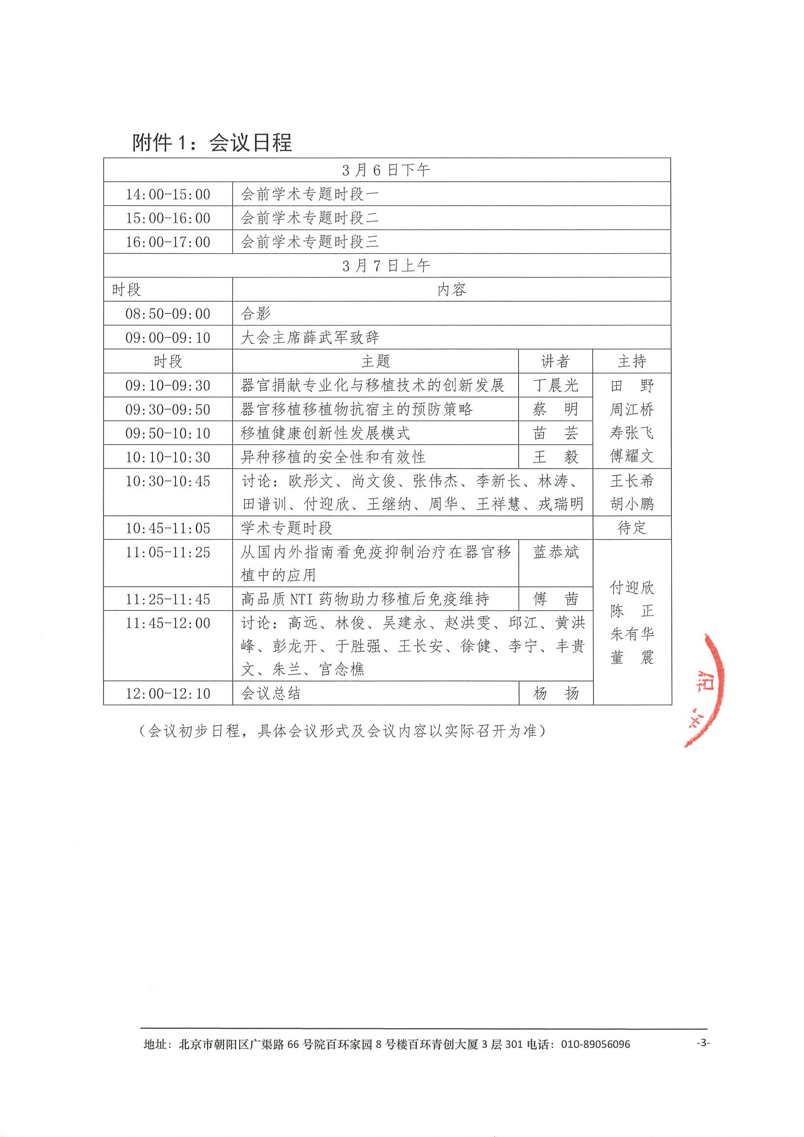 “全程守护，精准联动”2026胜之有道器官移植学术会议--会议通知(1) 3.jpeg