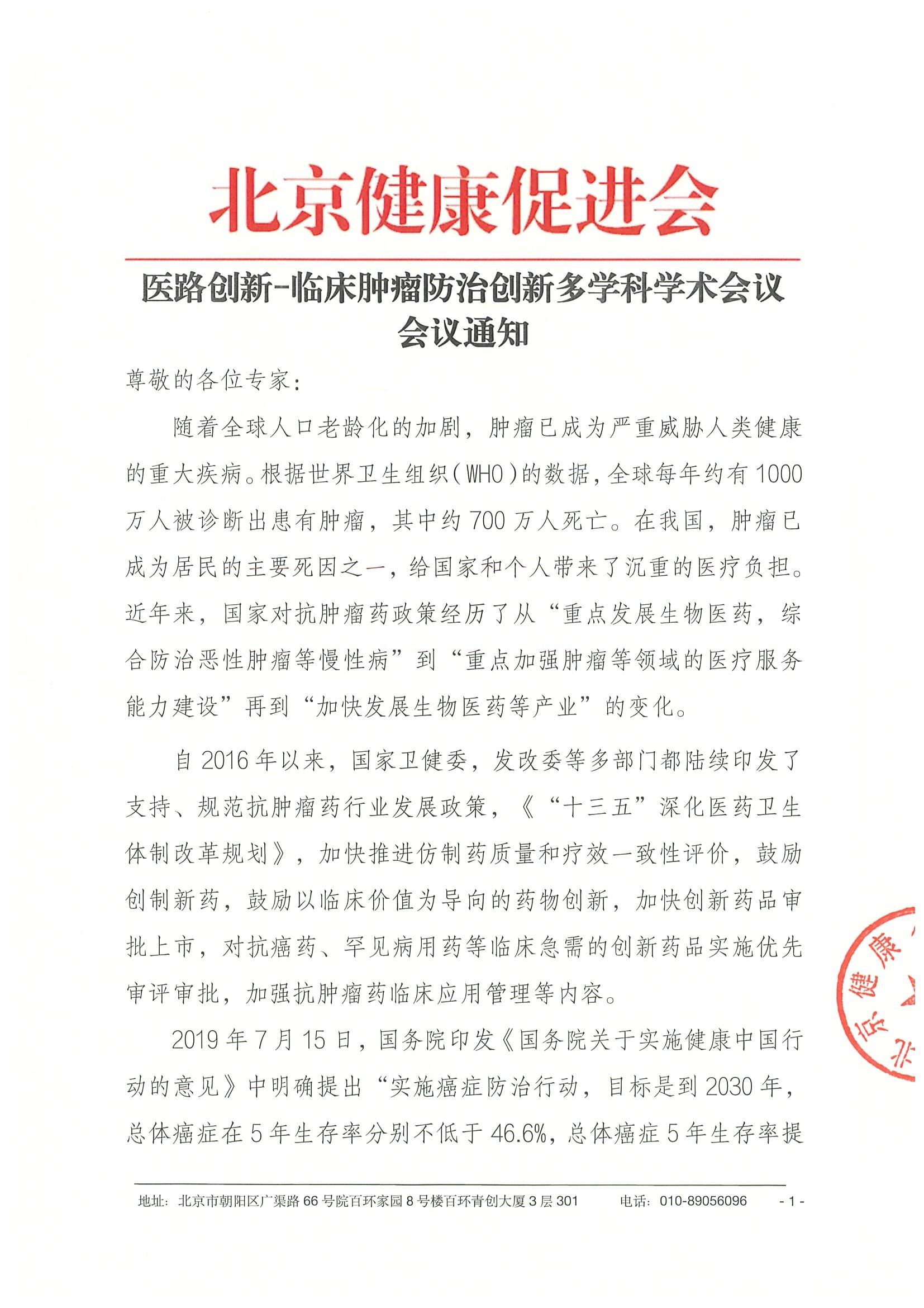26004-医路创新-临床肿瘤防治创新多学科学术会议-会议通知+日程（2.26）.jpeg
