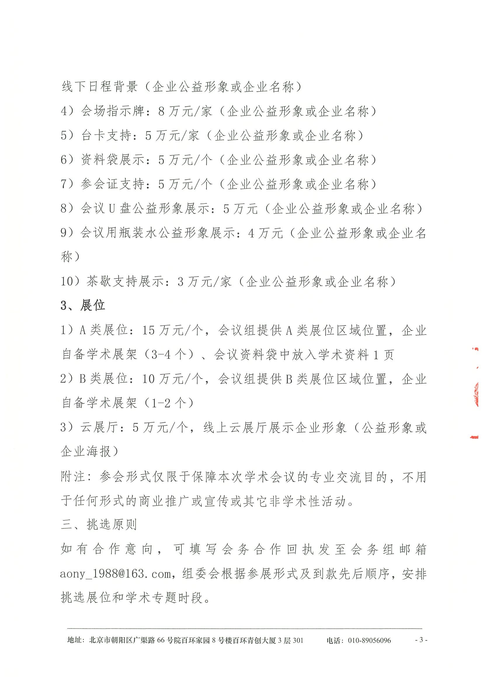 第三届淀粉样变性疾病学术研讨会-支持函 3.jpeg
