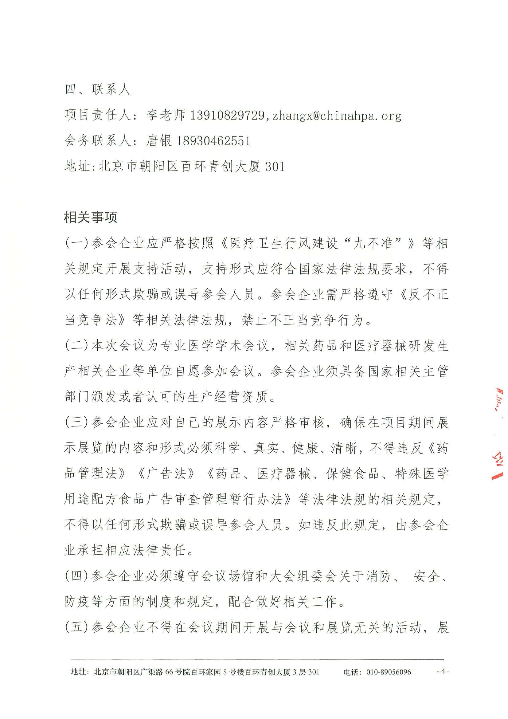 第三届淀粉样变性疾病学术研讨会-支持函 4.jpeg