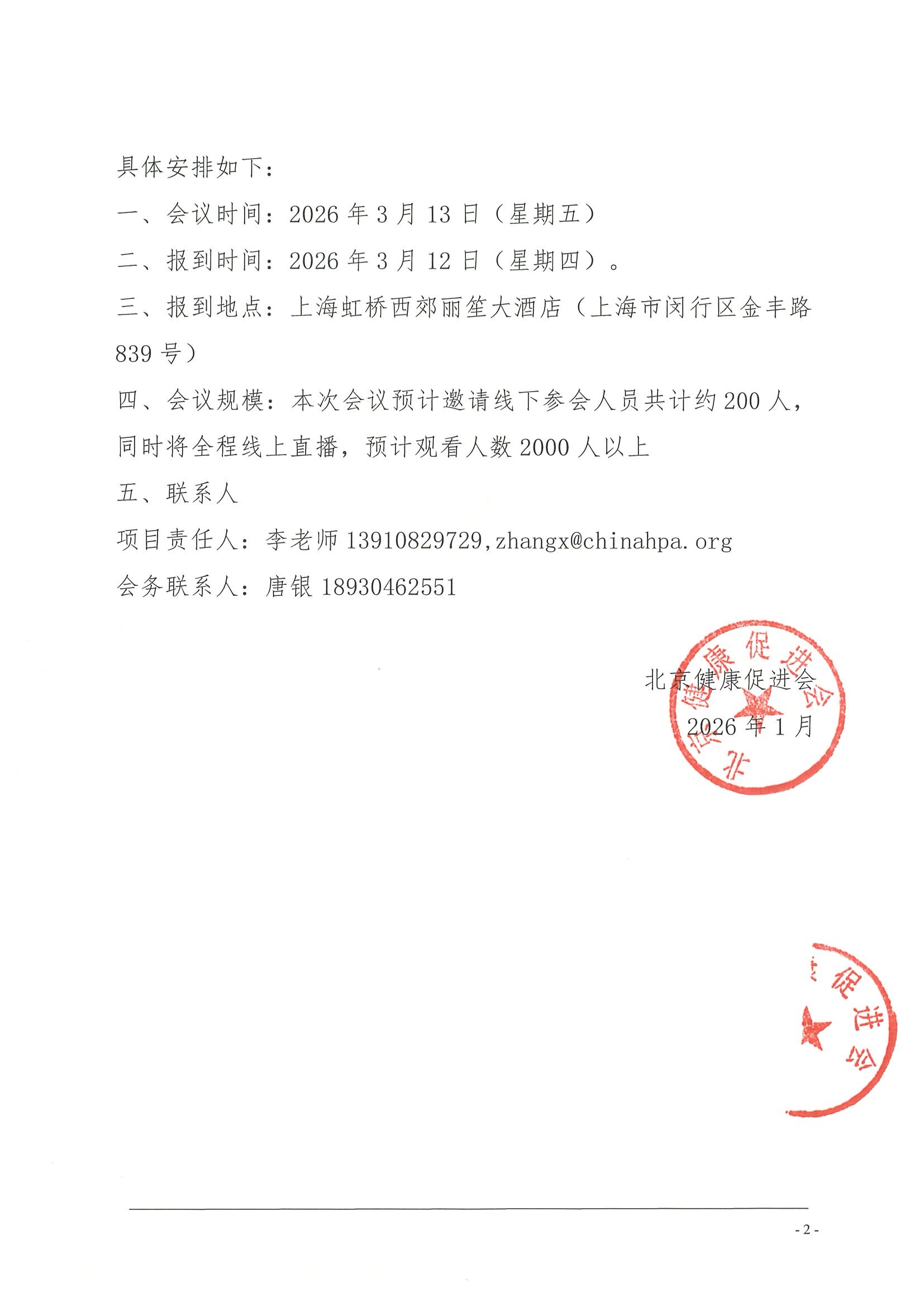 第三届淀粉样变性疾病学术研讨会-会议通知 2.jpeg