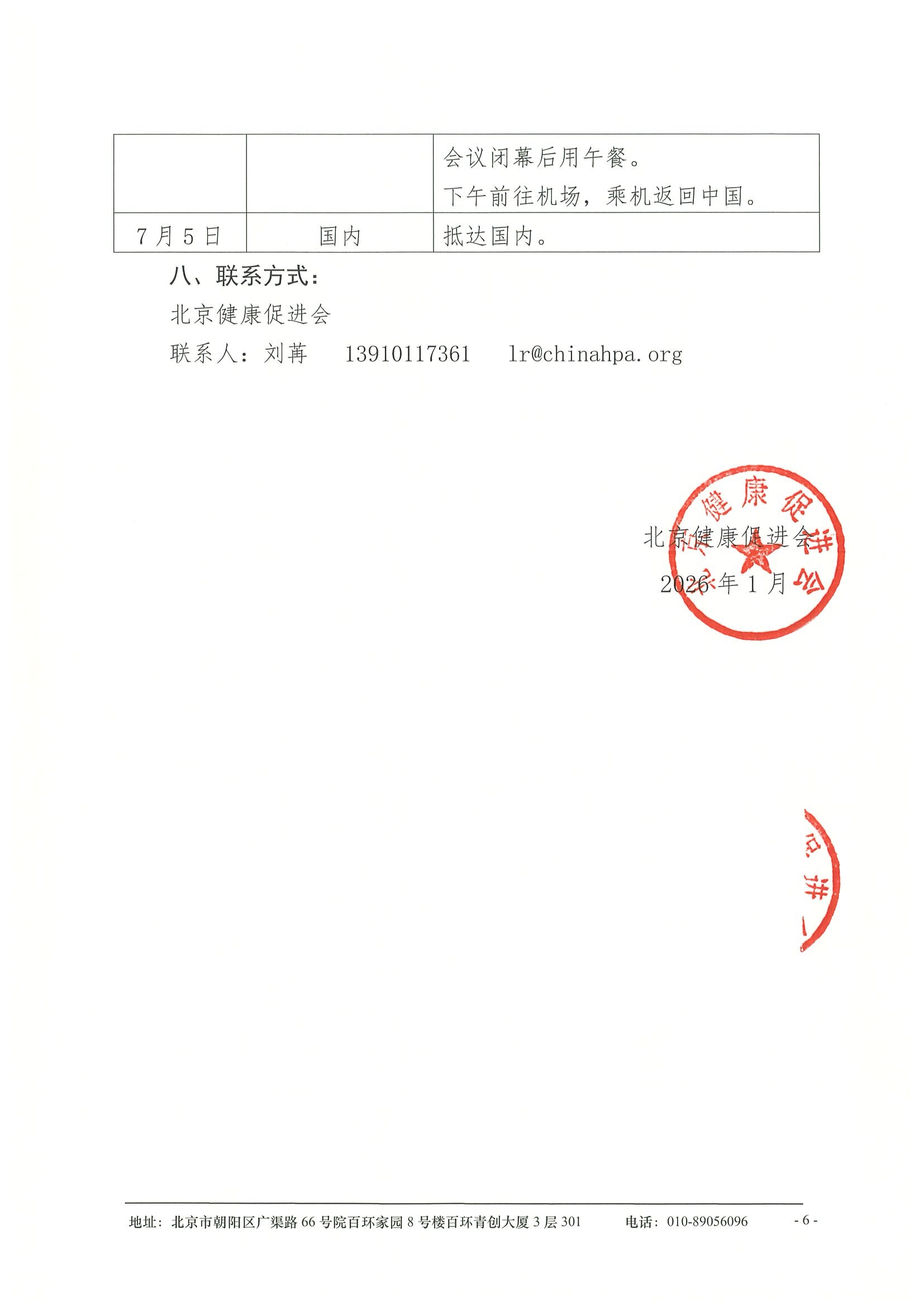 企业支持函-关于资助参加“2026年欧洲肿瘤内科学会胃肠道肿瘤大会（ESMO GI）” 6.jpeg