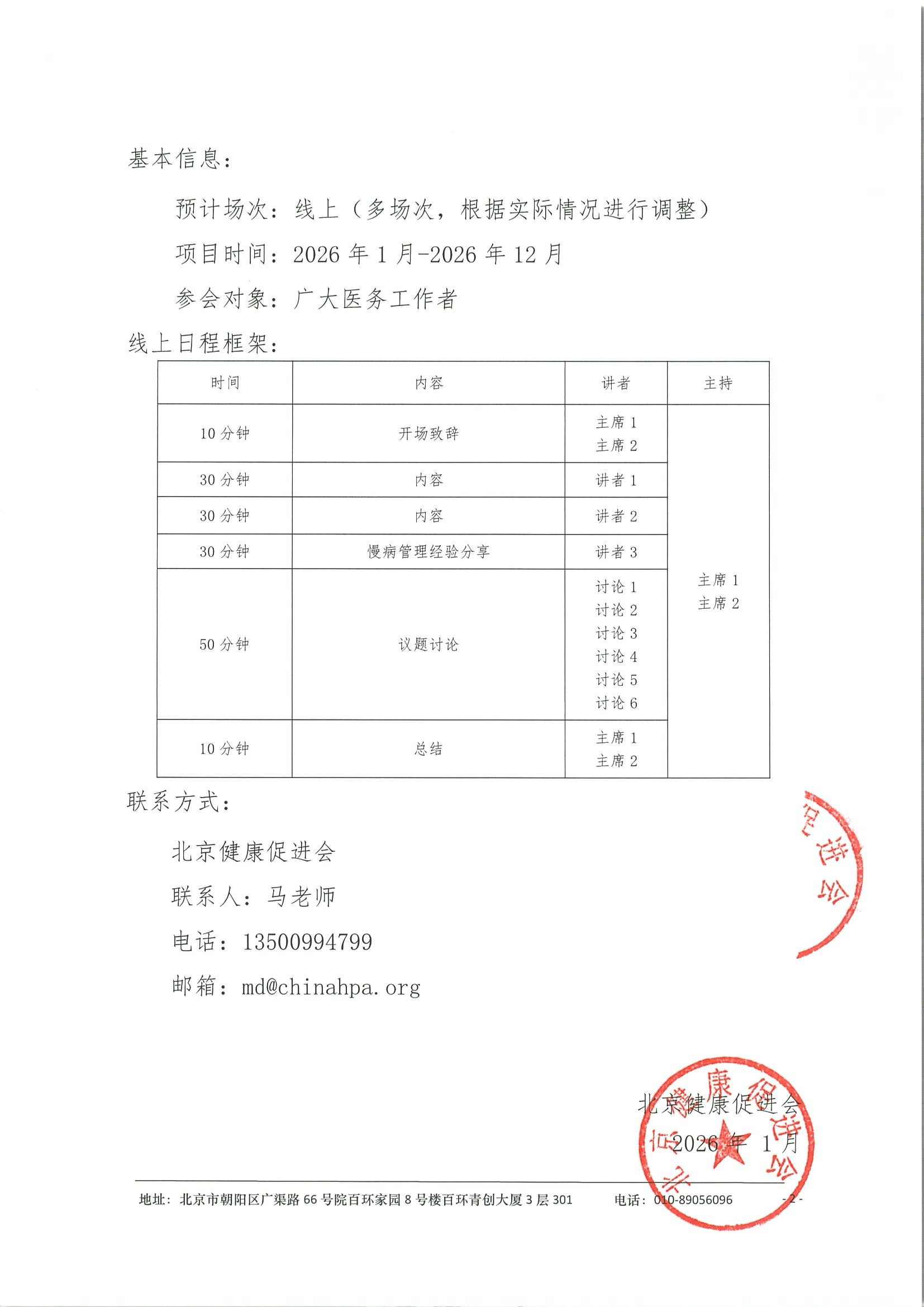 医路前行-医疗健康建设项目-心脑血管疾病多学科学术会议-会议通知 2.jpeg