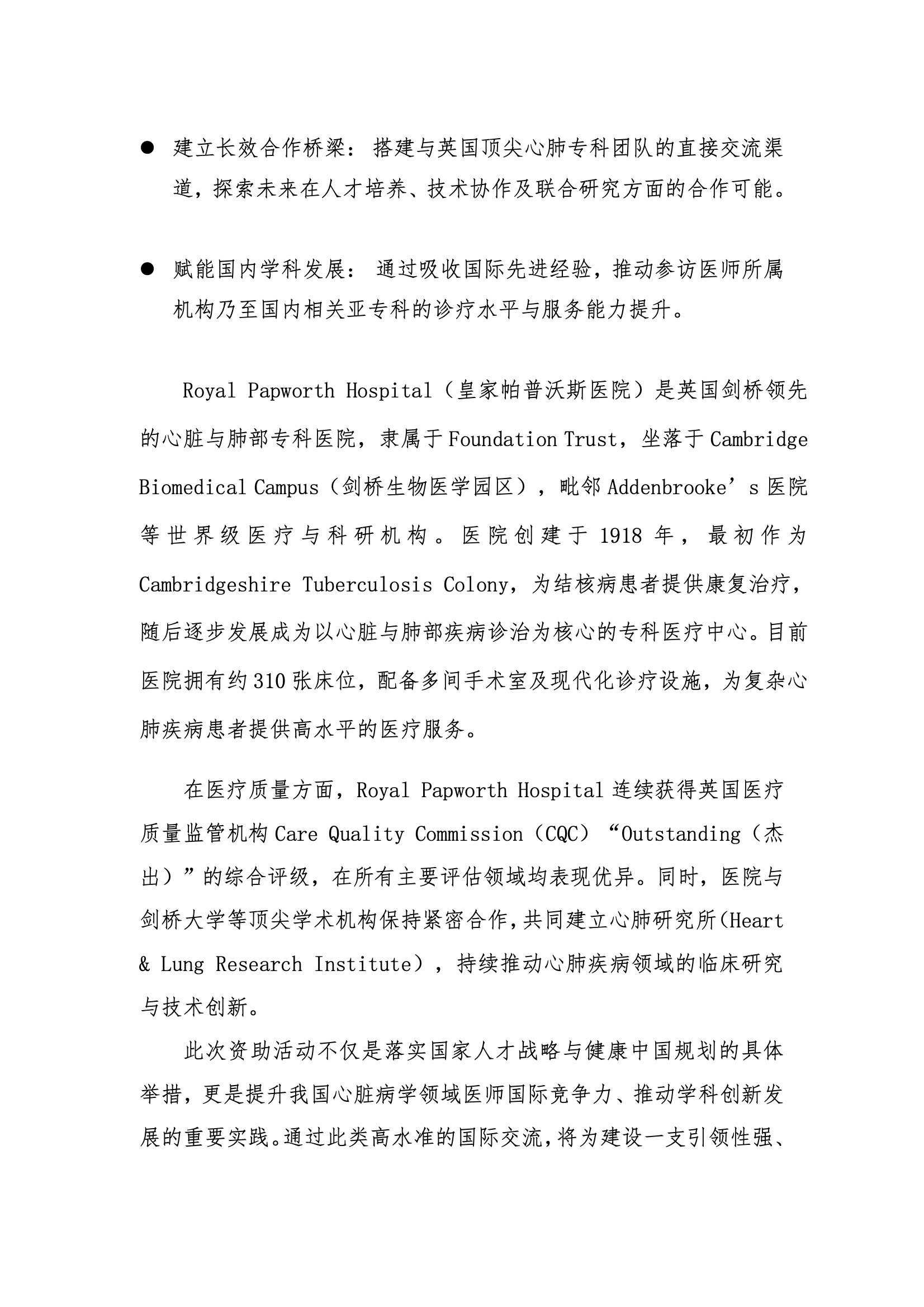 皇家帕普沃斯医院参访交流项目-资助申请通知 2.jpeg