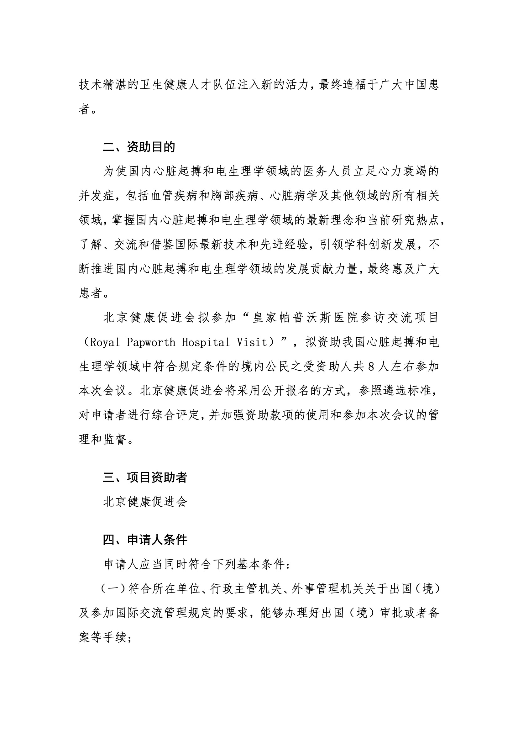 皇家帕普沃斯医院参访交流项目-资助申请通知 3.jpeg