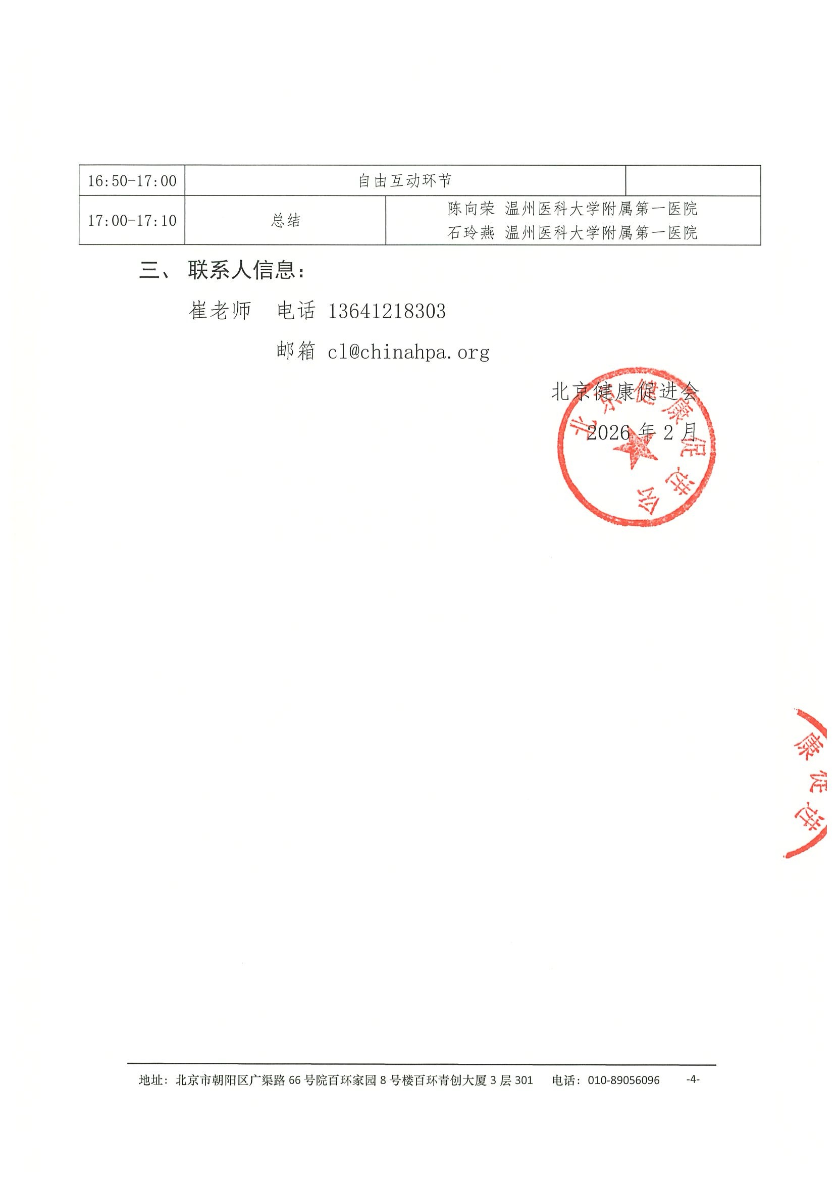 会议通知-2026年第二届东瓯炎症性肠病学术会议 4.jpeg