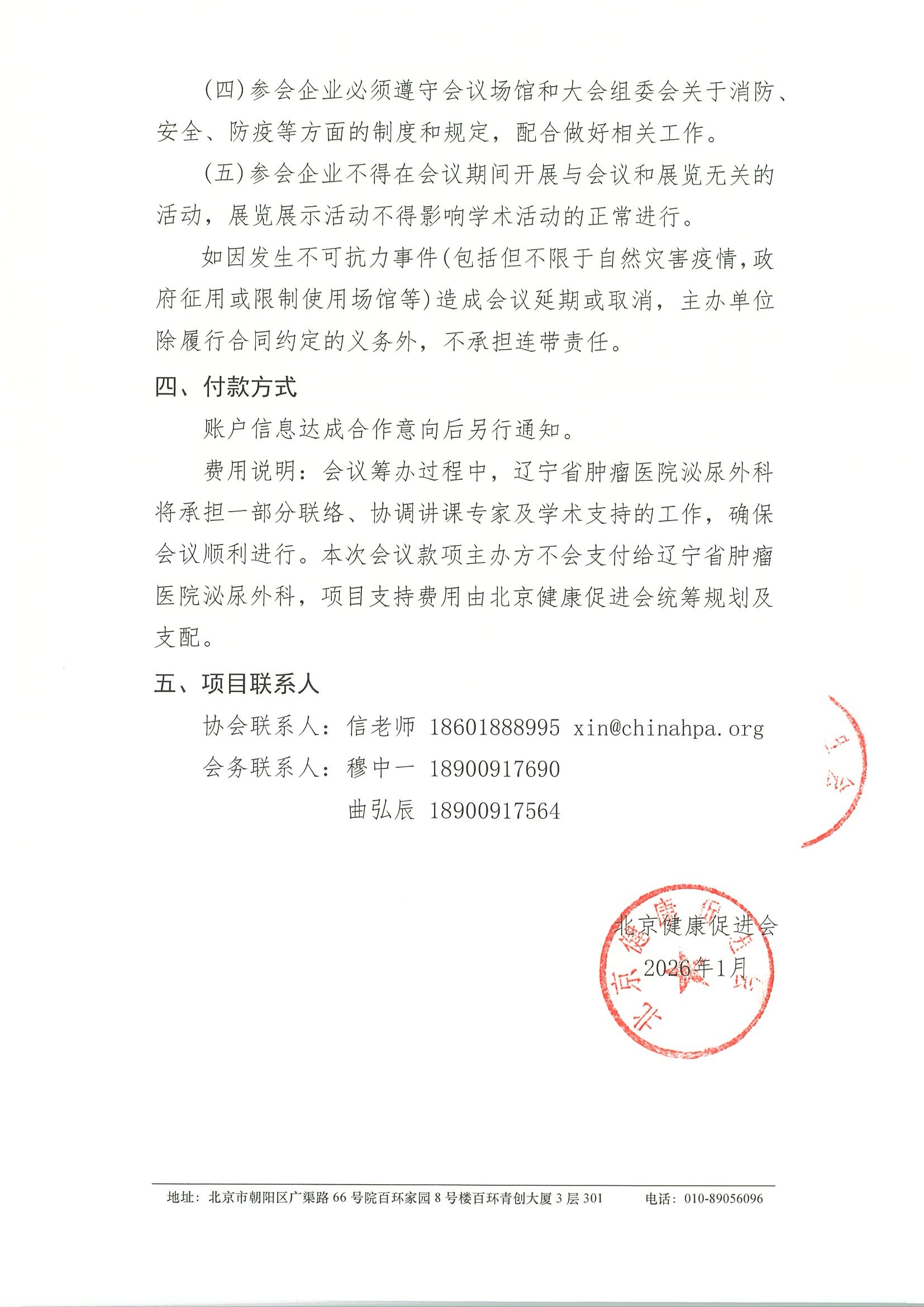 第十一届奉天·辽肿泌尿生殖肿瘤规范化诊治交流会-支持函 3.jpeg