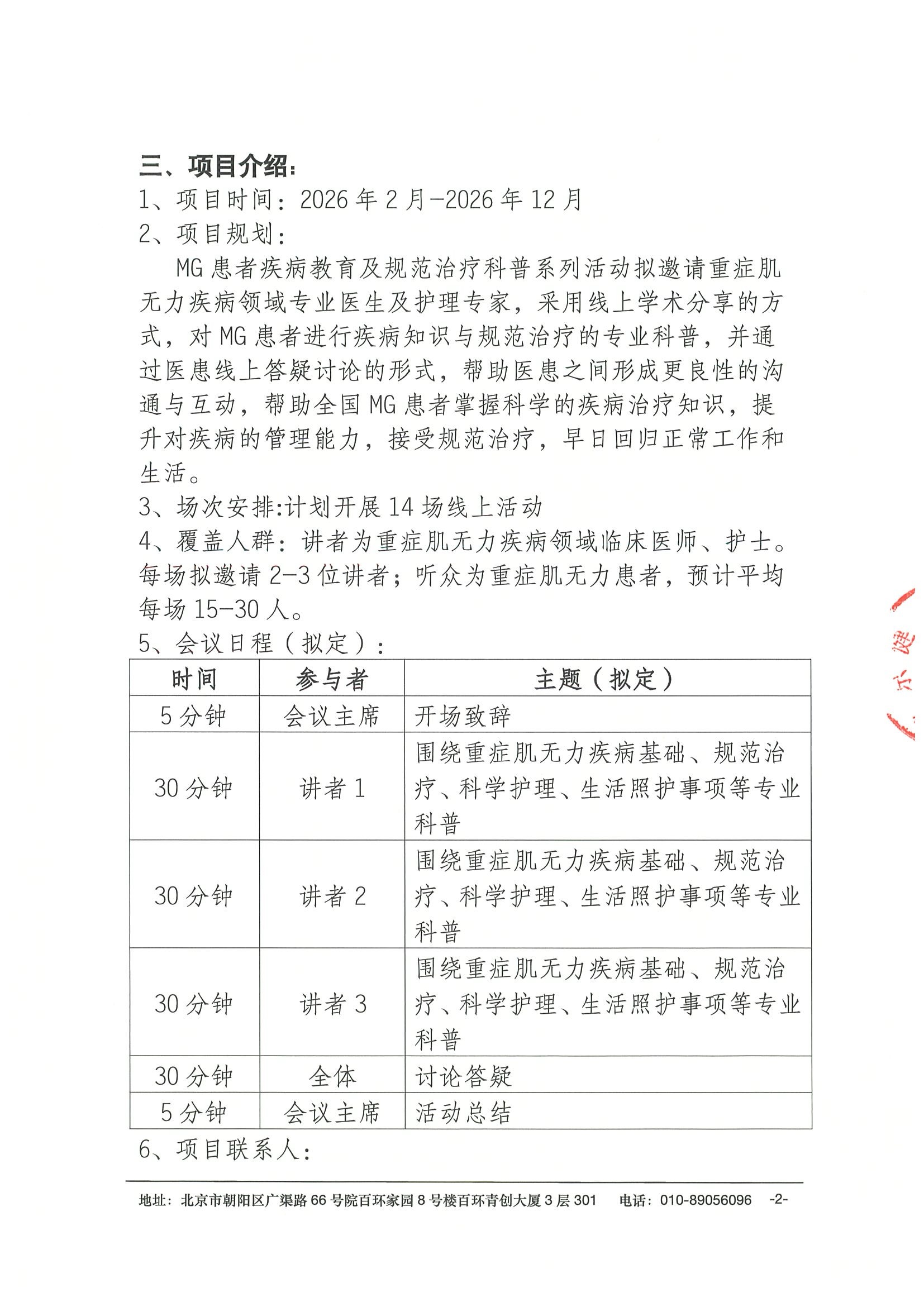 劝募函-MG患者疾病教育及规范治疗科普系列活动 2.jpeg