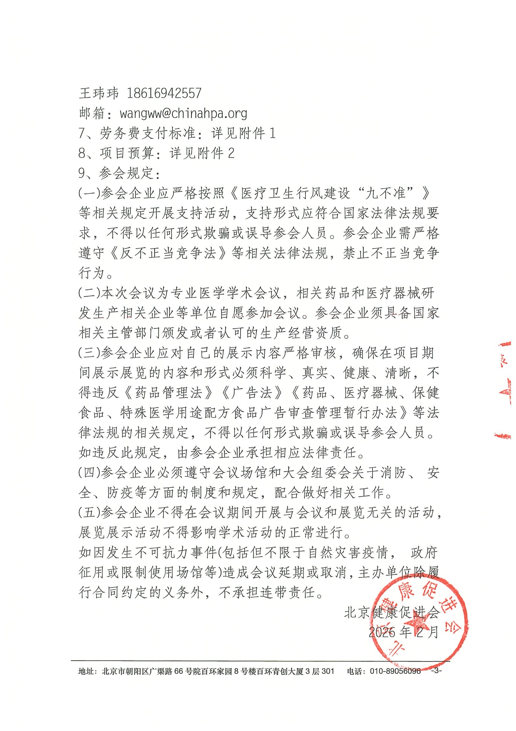 劝募函-MG患者疾病教育及规范治疗科普系列活动 3.jpeg