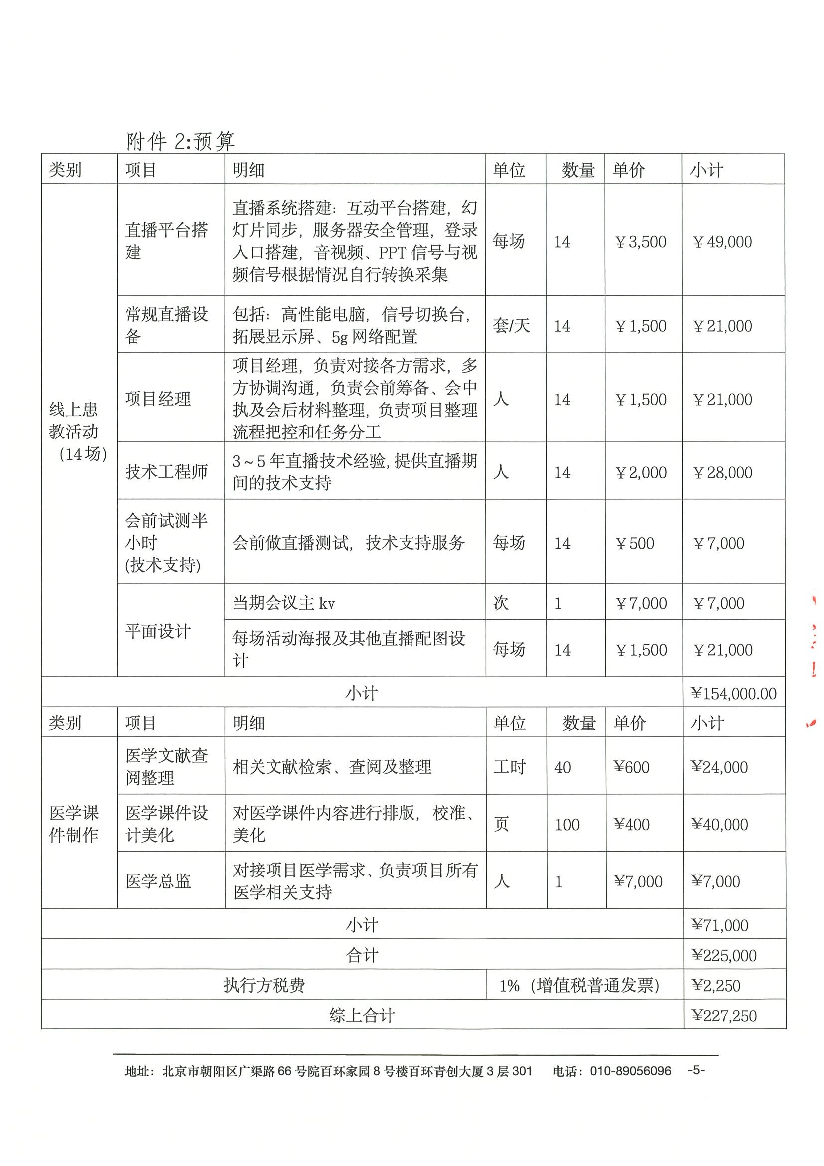 劝募函-MG患者疾病教育及规范治疗科普系列活动 5.jpeg