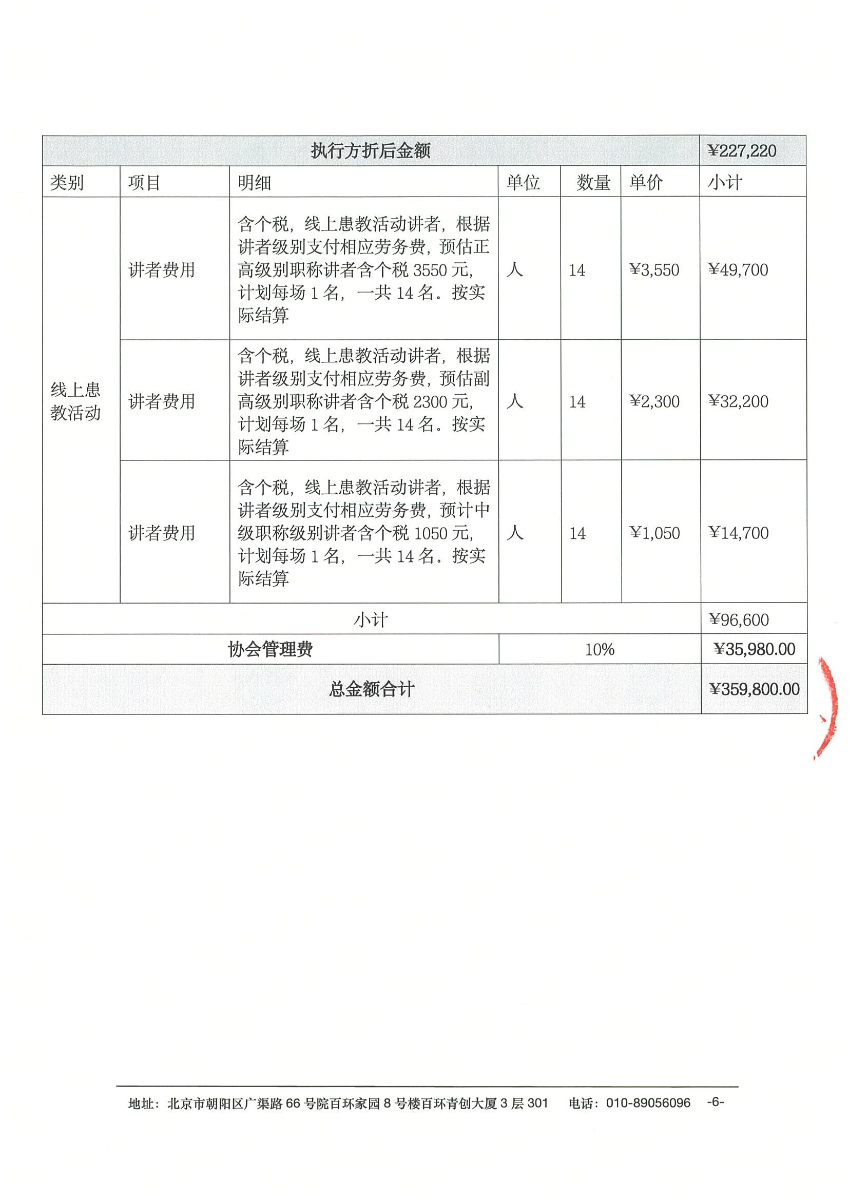 劝募函-MG患者疾病教育及规范治疗科普系列活动 6.jpeg