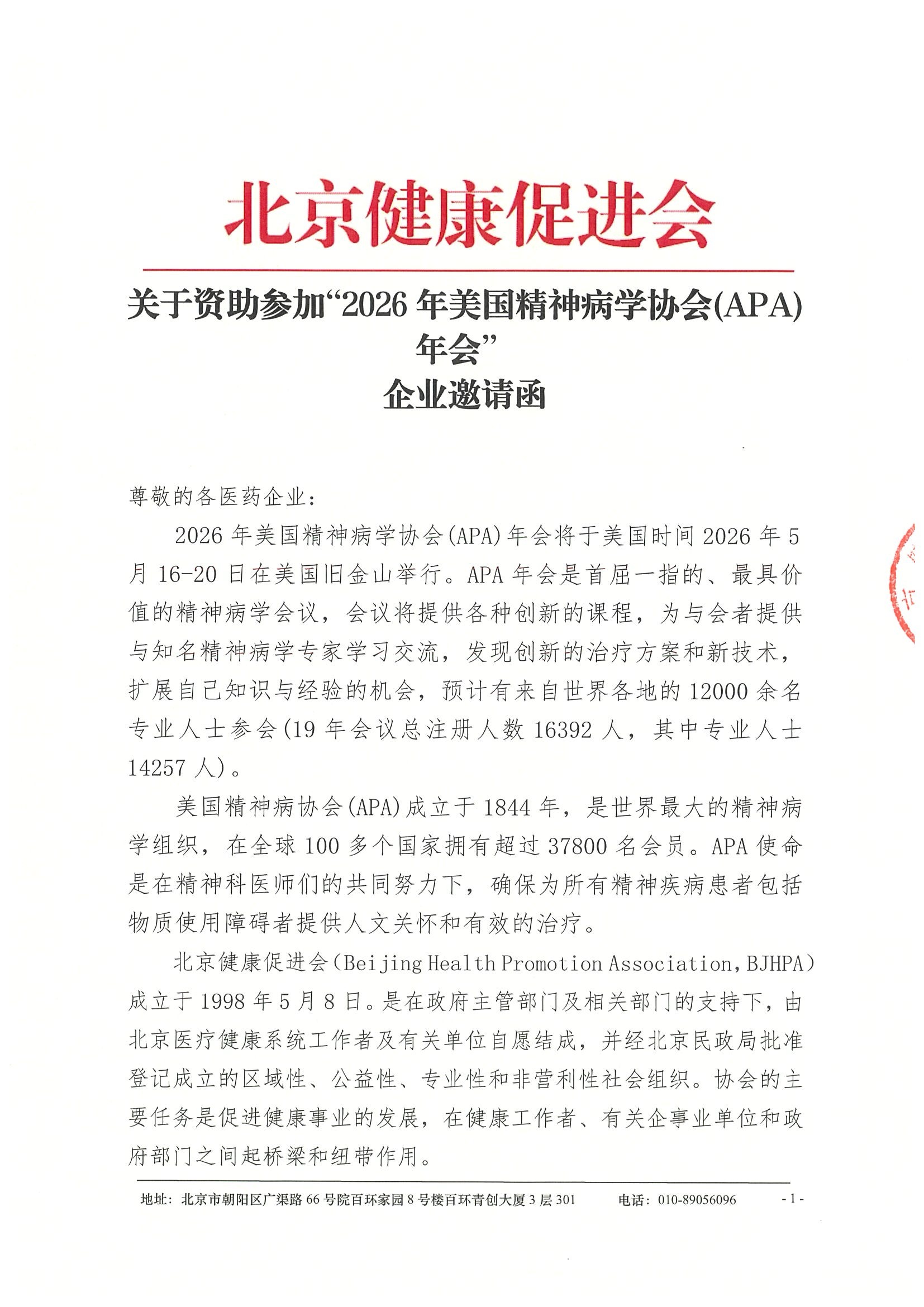 2026年美国精神病学协会(APA)年会-企业邀请函.jpeg