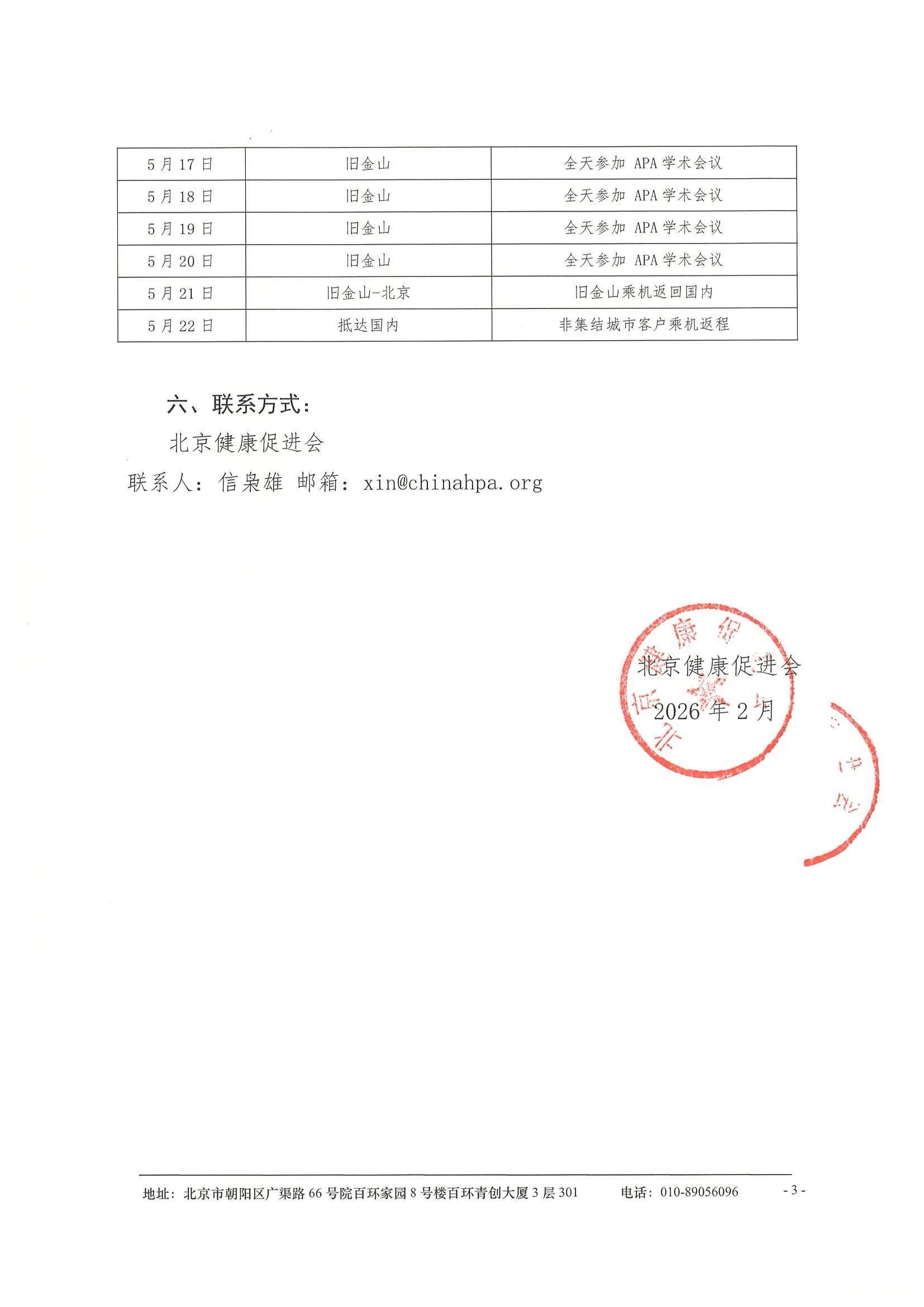 2026年美国精神病学协会(APA)年会-企业邀请函 3.jpeg