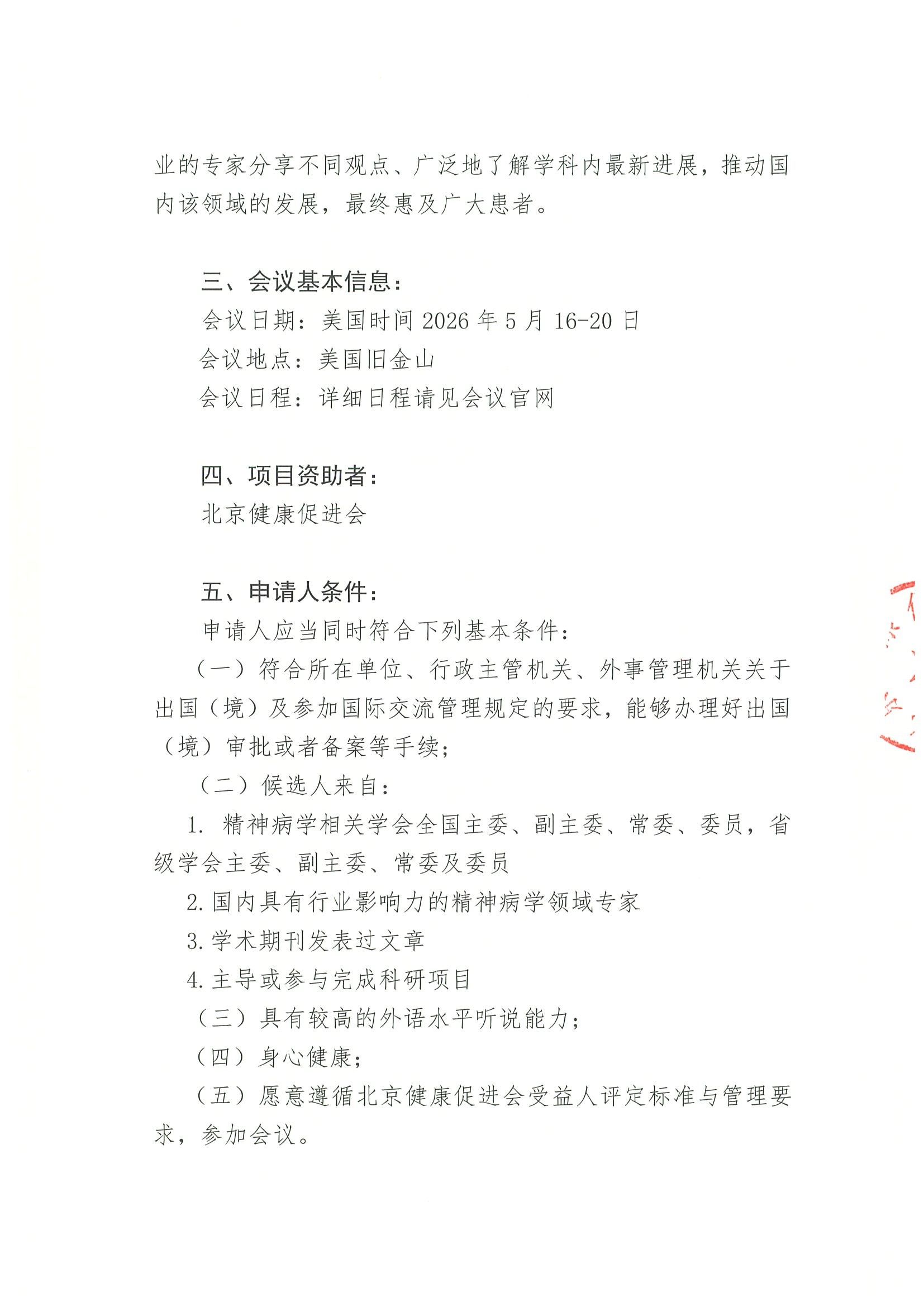 2026年美国精神病学协会(APA)年会-公示资助申 2.jpeg