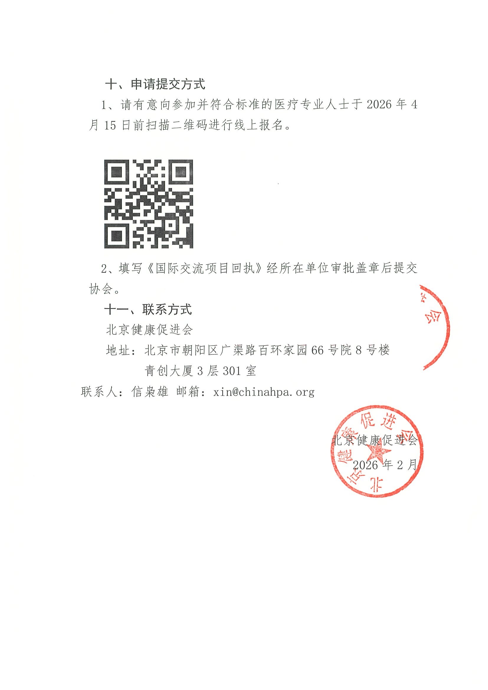 2026年美国精神病学协会(APA)年会-公示资助申 4.jpeg