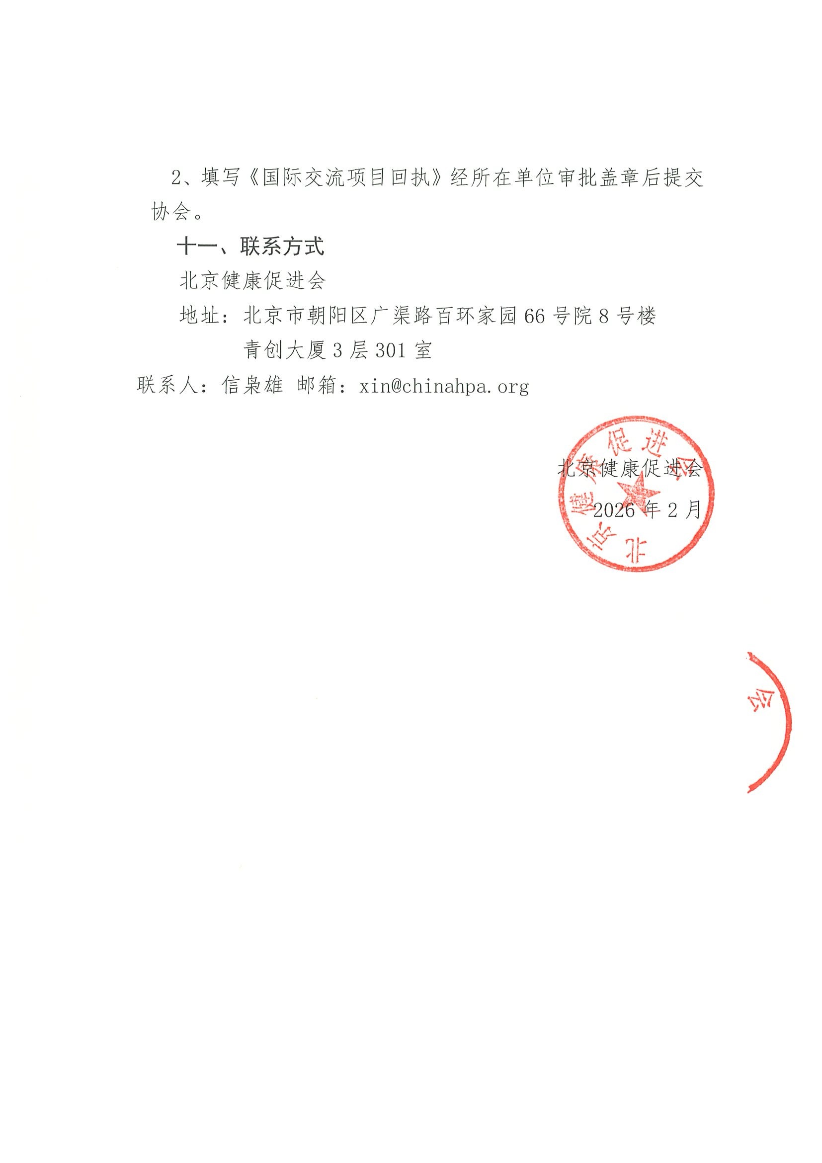 欧洲临床微生物学与感染病学会大会-公示资 4.jpeg