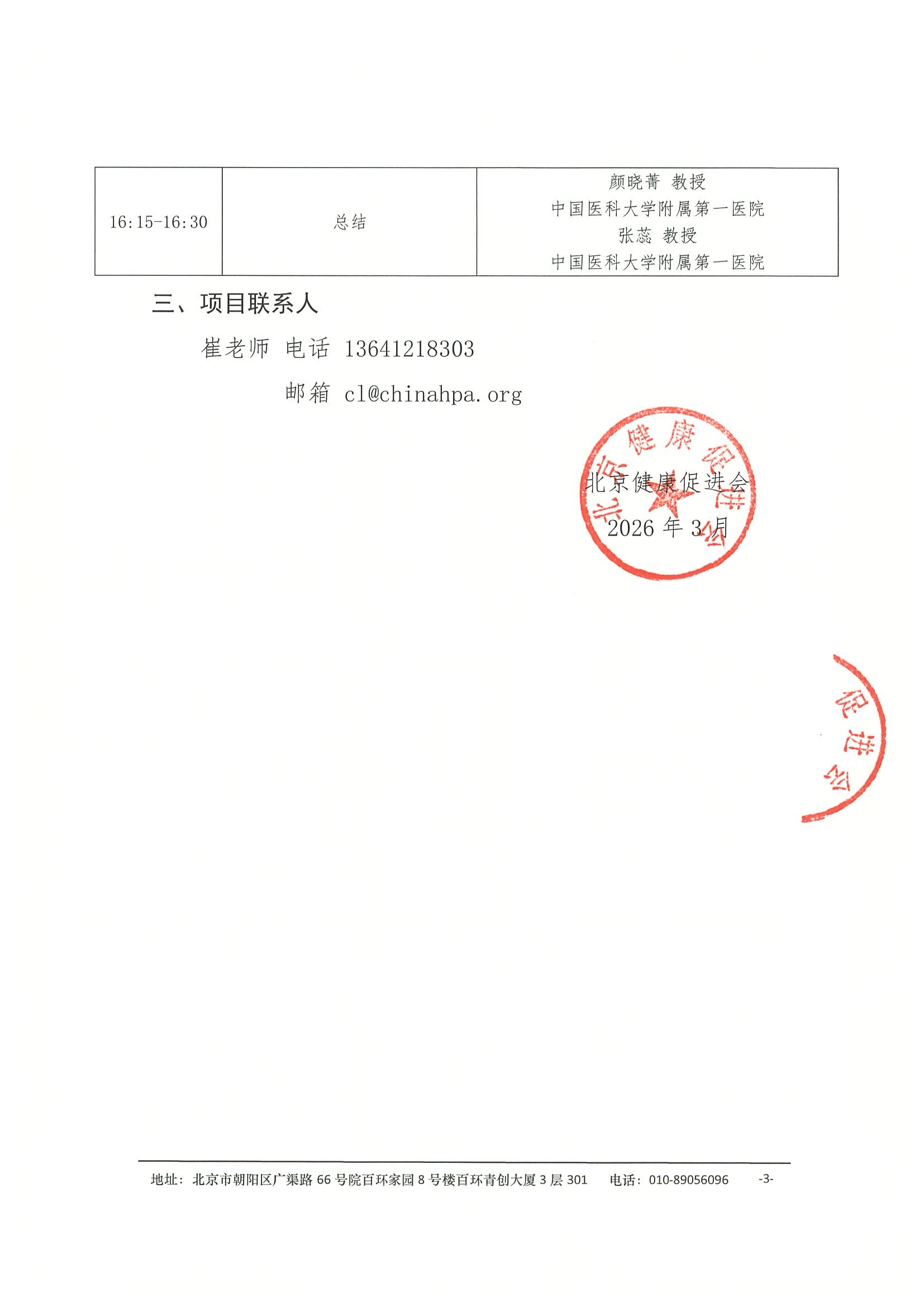 会议通知-健康中国-浆细胞病多学科规范化诊疗巡讲项目（沈阳站） 3.jpeg