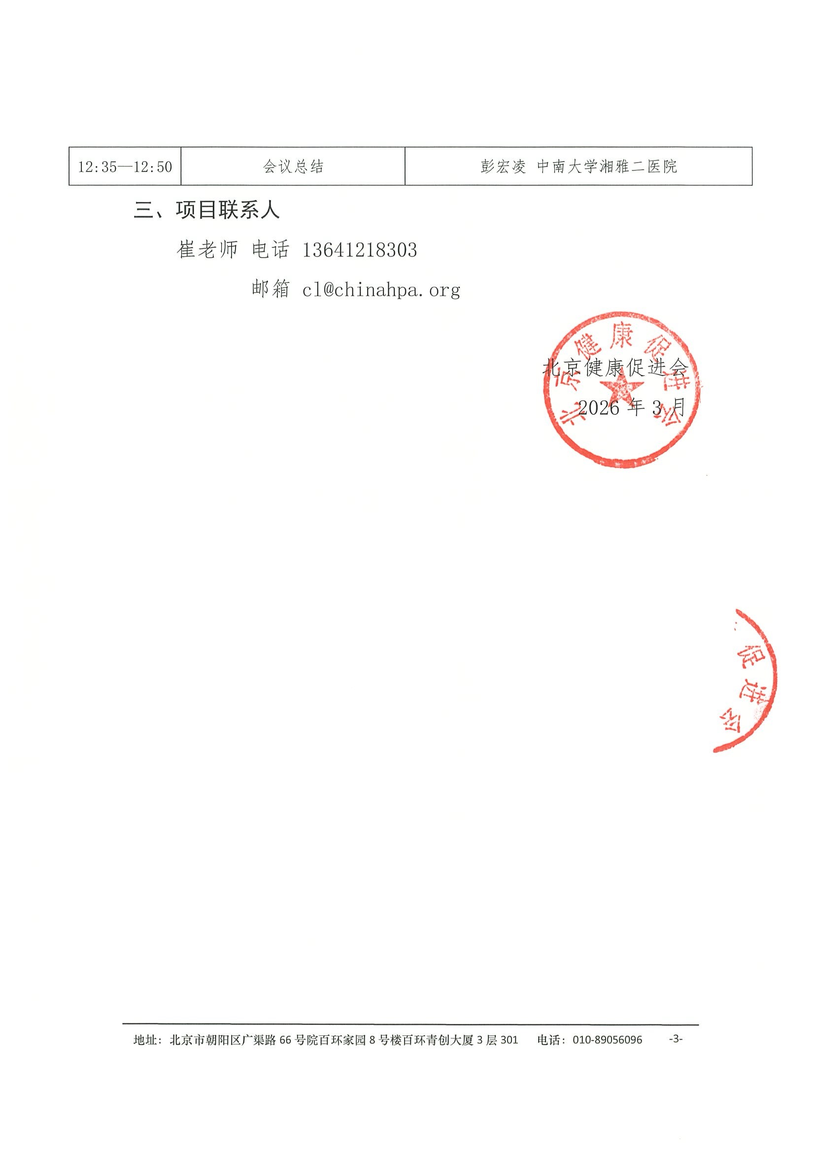 会议通知-健康中国-浆细胞病多学科规范化诊疗巡讲项目（长沙站） 3.jpeg