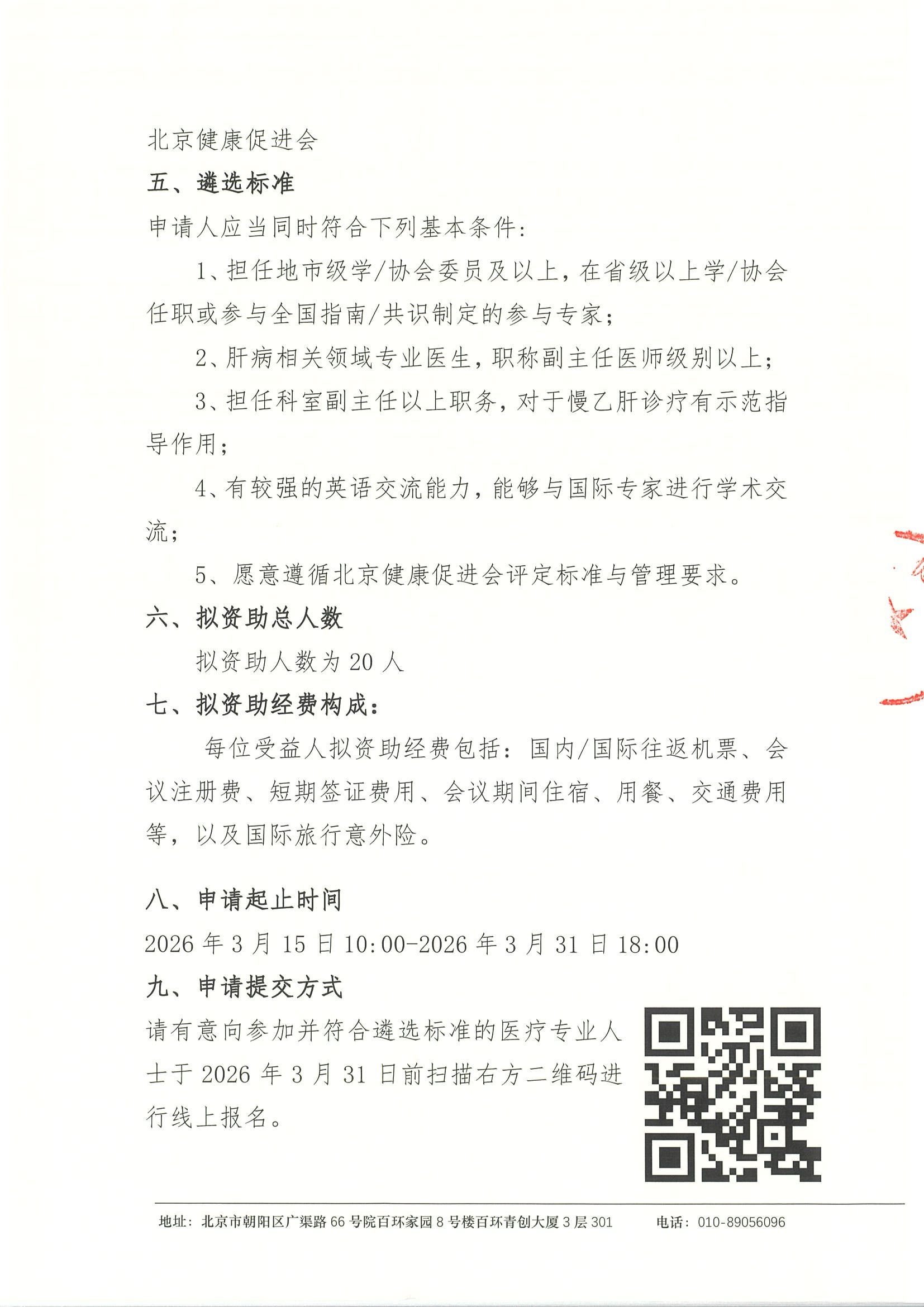 2026年欧洲肝脏研究协会(EASL)年会-资助申请通 3.jpeg