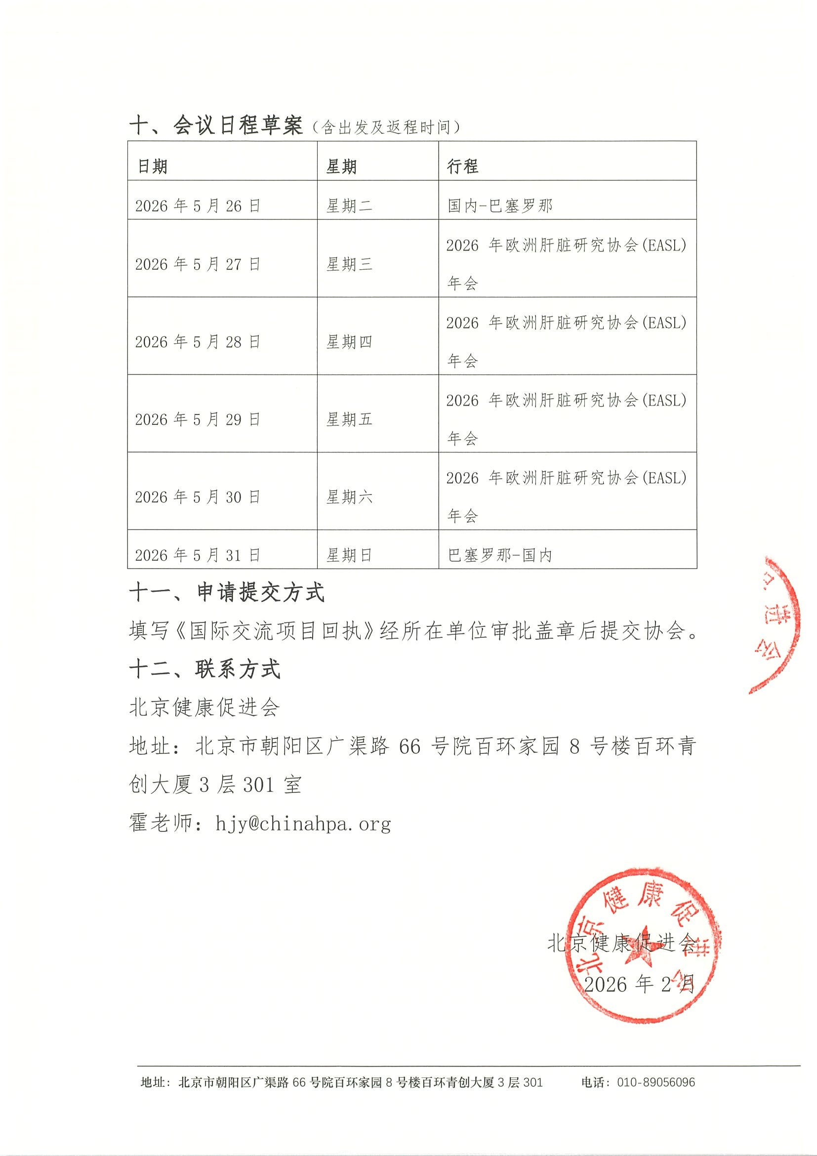 2026年欧洲肝脏研究协会(EASL)年会-资助申请通 4.jpeg