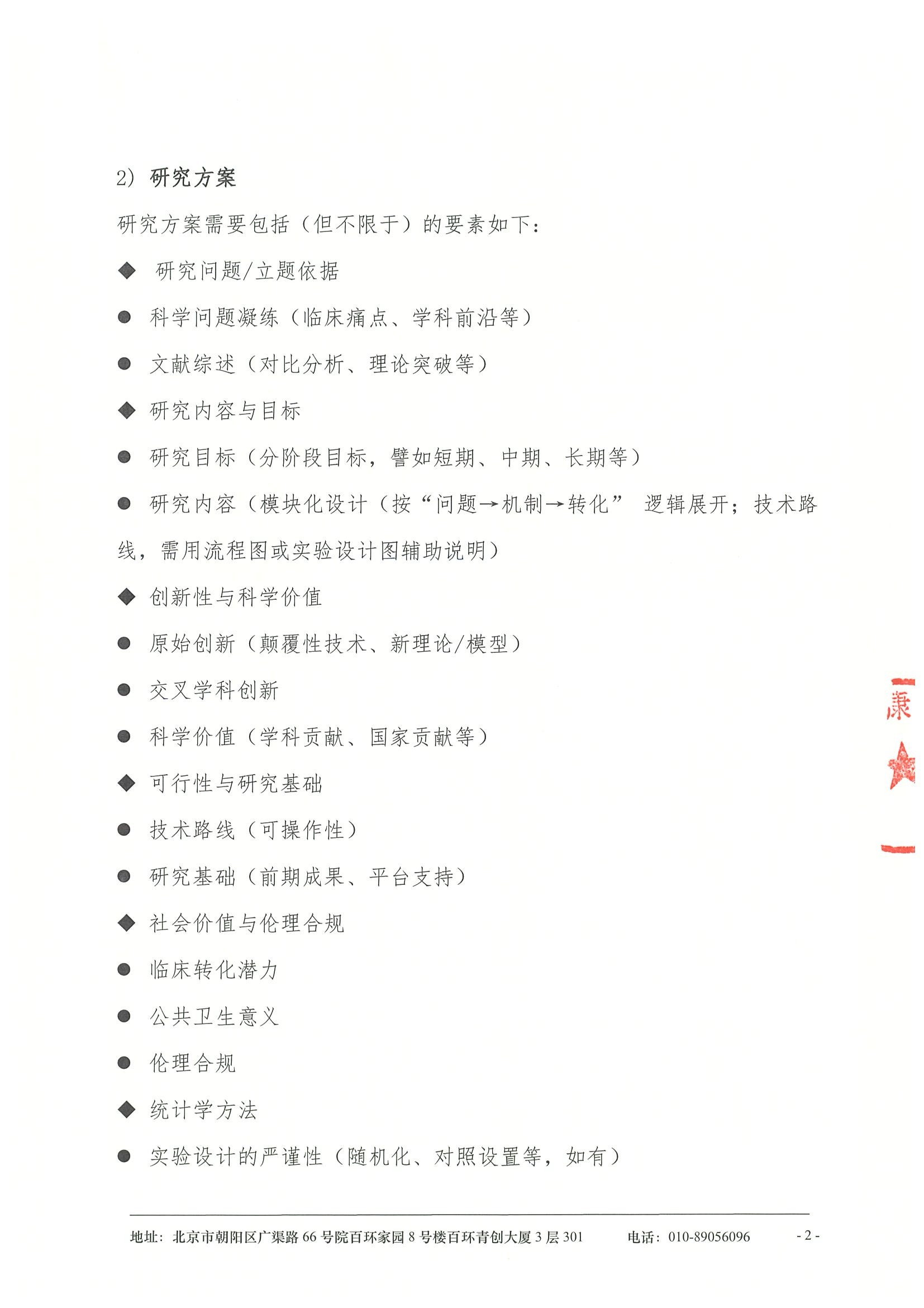 2026年度生殖医学中青年医生研究-项目通知 2.jpeg