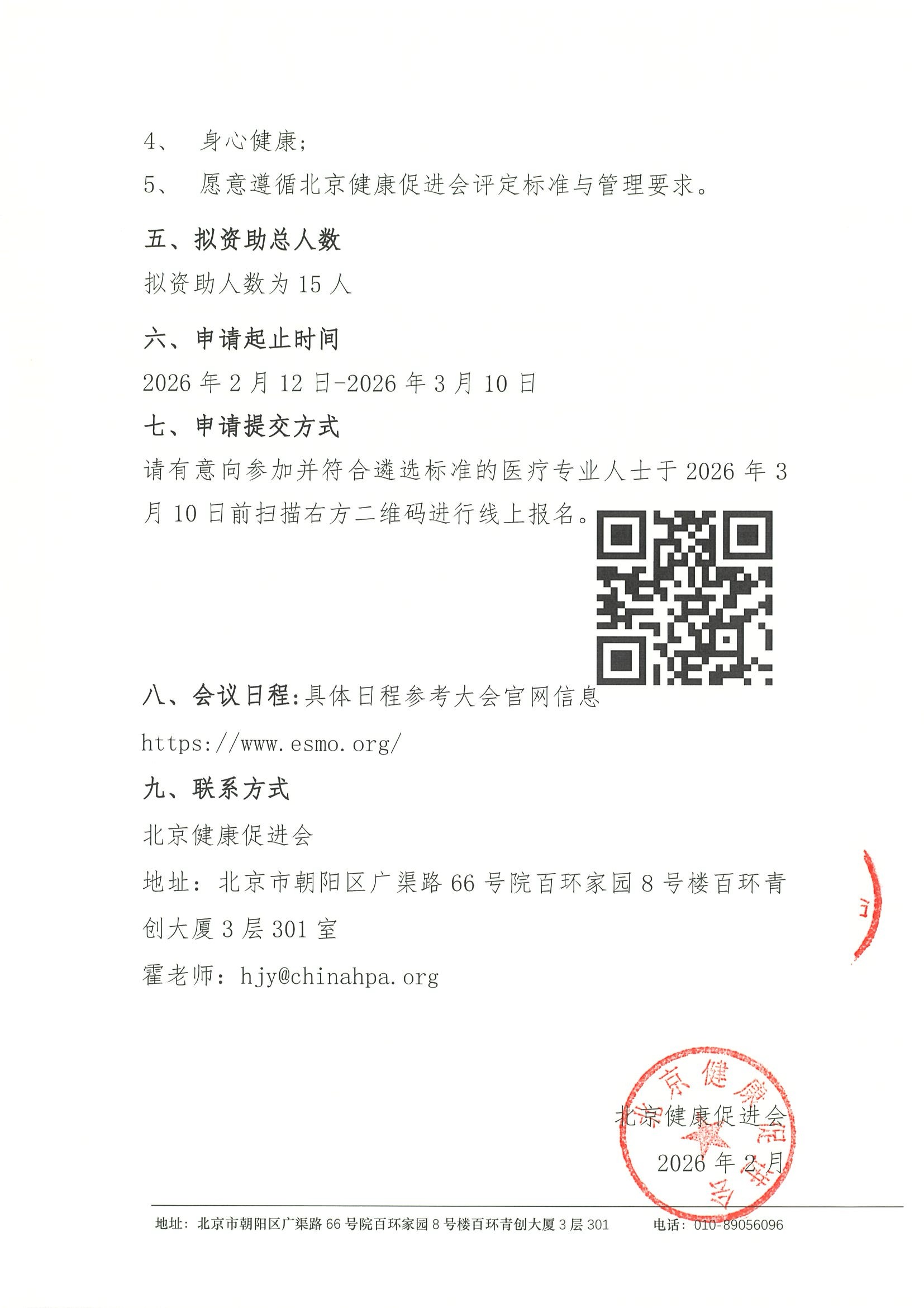 2026年欧洲肺癌大会(ELCC2026)-资助申请通知 3.jpeg