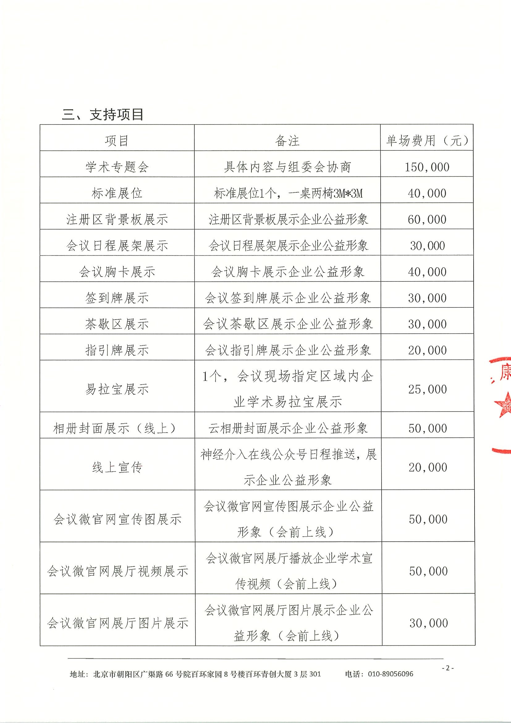 支持函-第六届同济神经介入学术交流会暨中国介入神经病学大会2026—同济站 2.jpeg