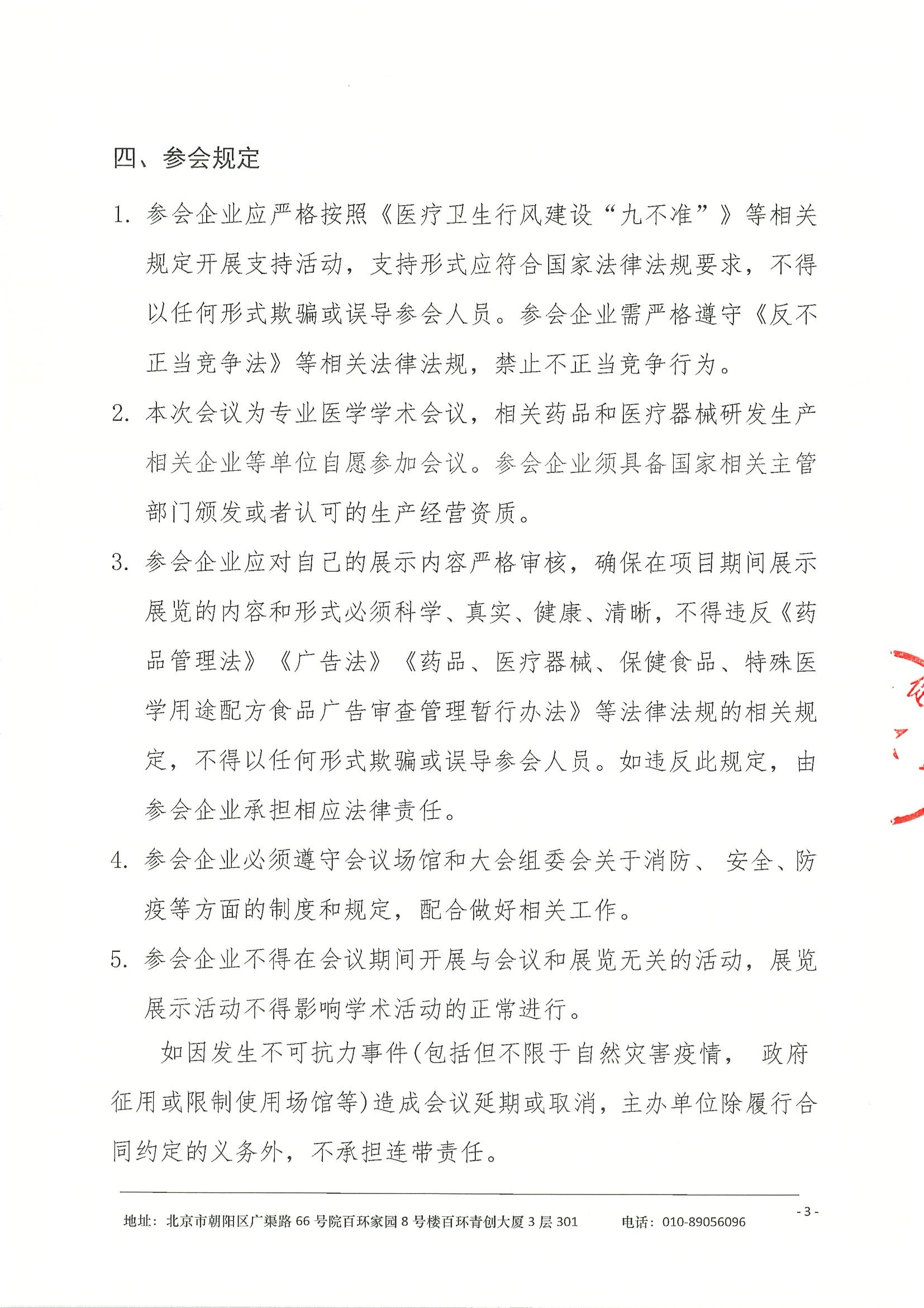支持函-第六届同济神经介入学术交流会暨中国介入神经病学大会2026—同济站 3.jpeg