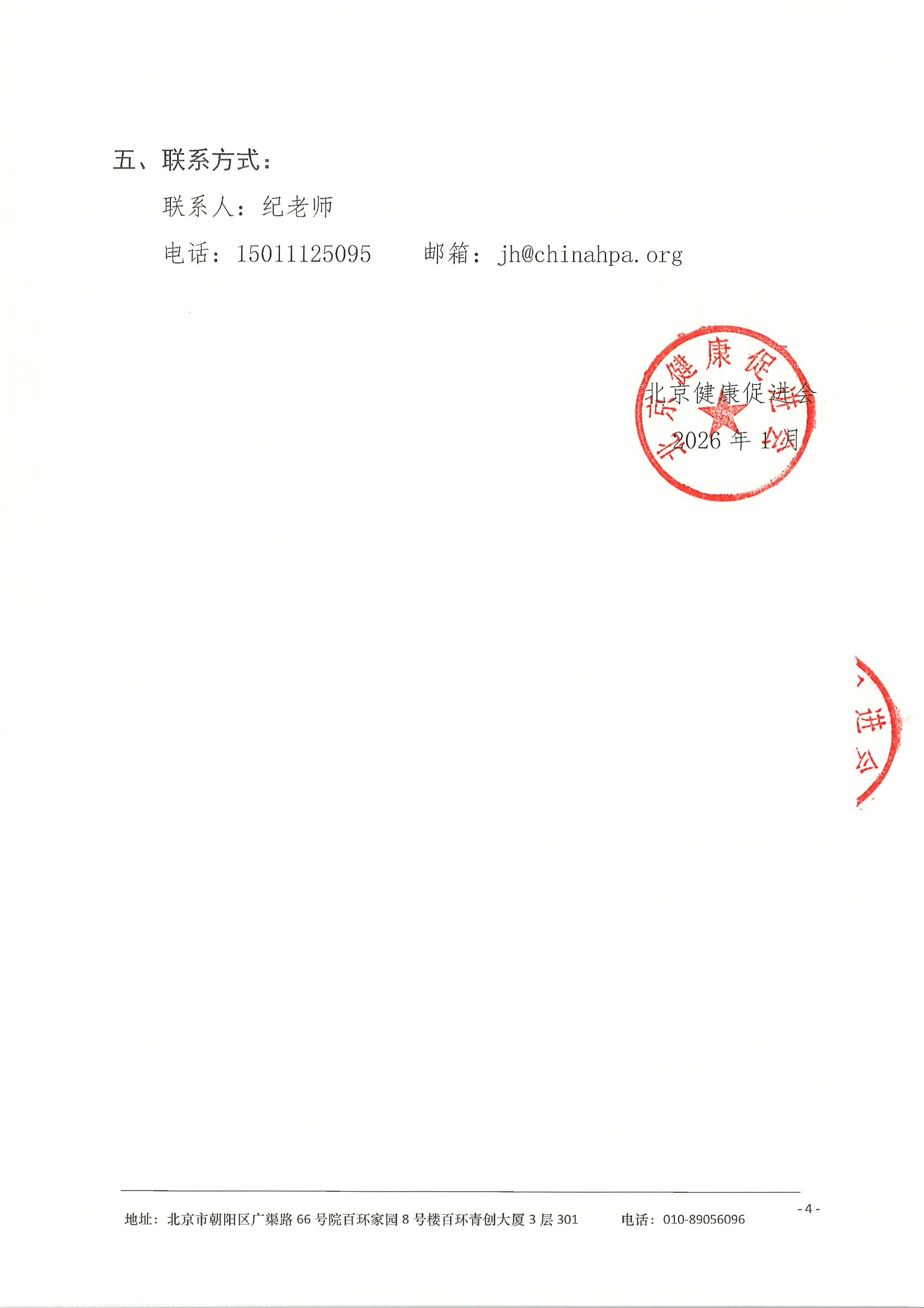 支持函-第六届同济神经介入学术交流会暨中国介入神经病学大会2026—同济站 4.jpeg