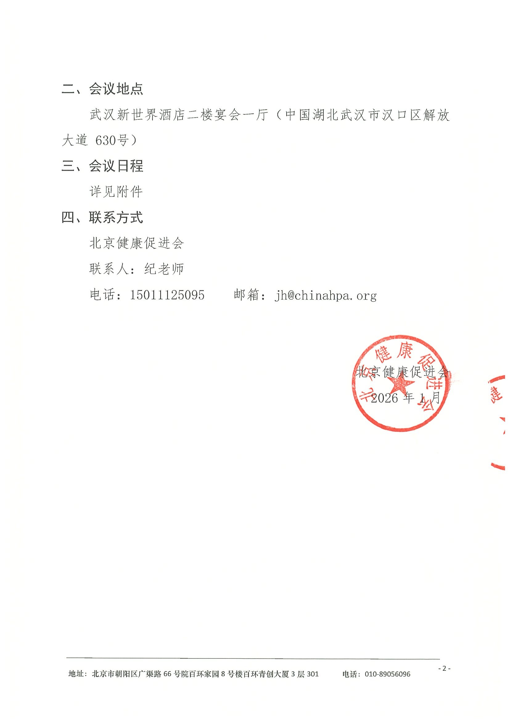 会议通知（第二轮）-第六届同济神经介入学术交流会暨中国介入神经病学大会2026—同济站0303 2.jpeg