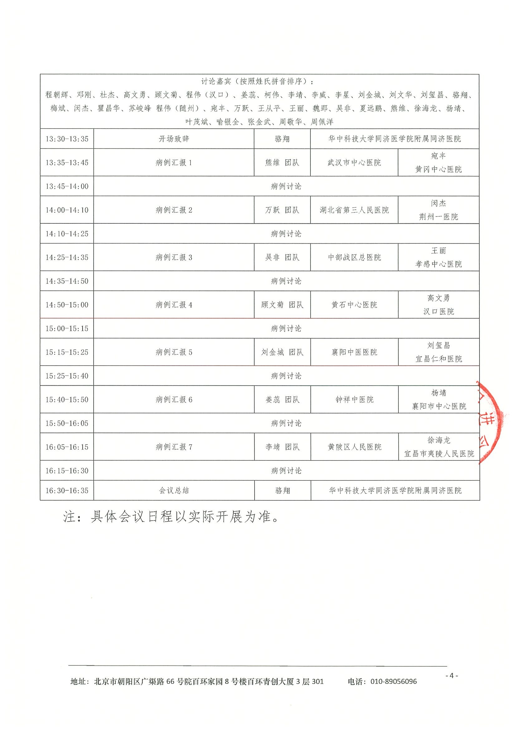会议通知（第二轮）-第六届同济神经介入学术交流会暨中国介入神经病学大会2026—同济站0303 4.jpeg