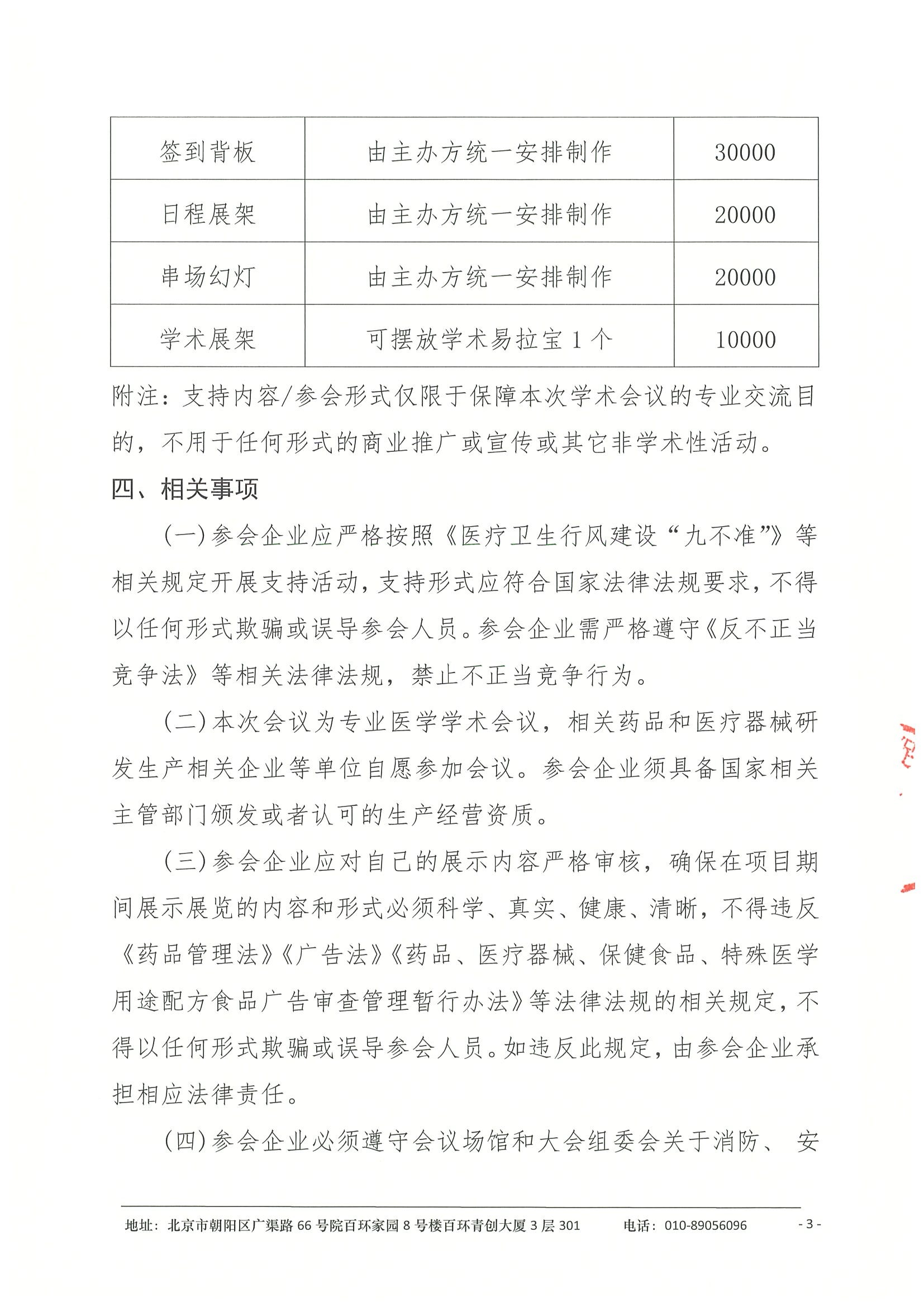 支持函-ICU成人重症肺炎规范诊疗巡讲会 3.jpeg