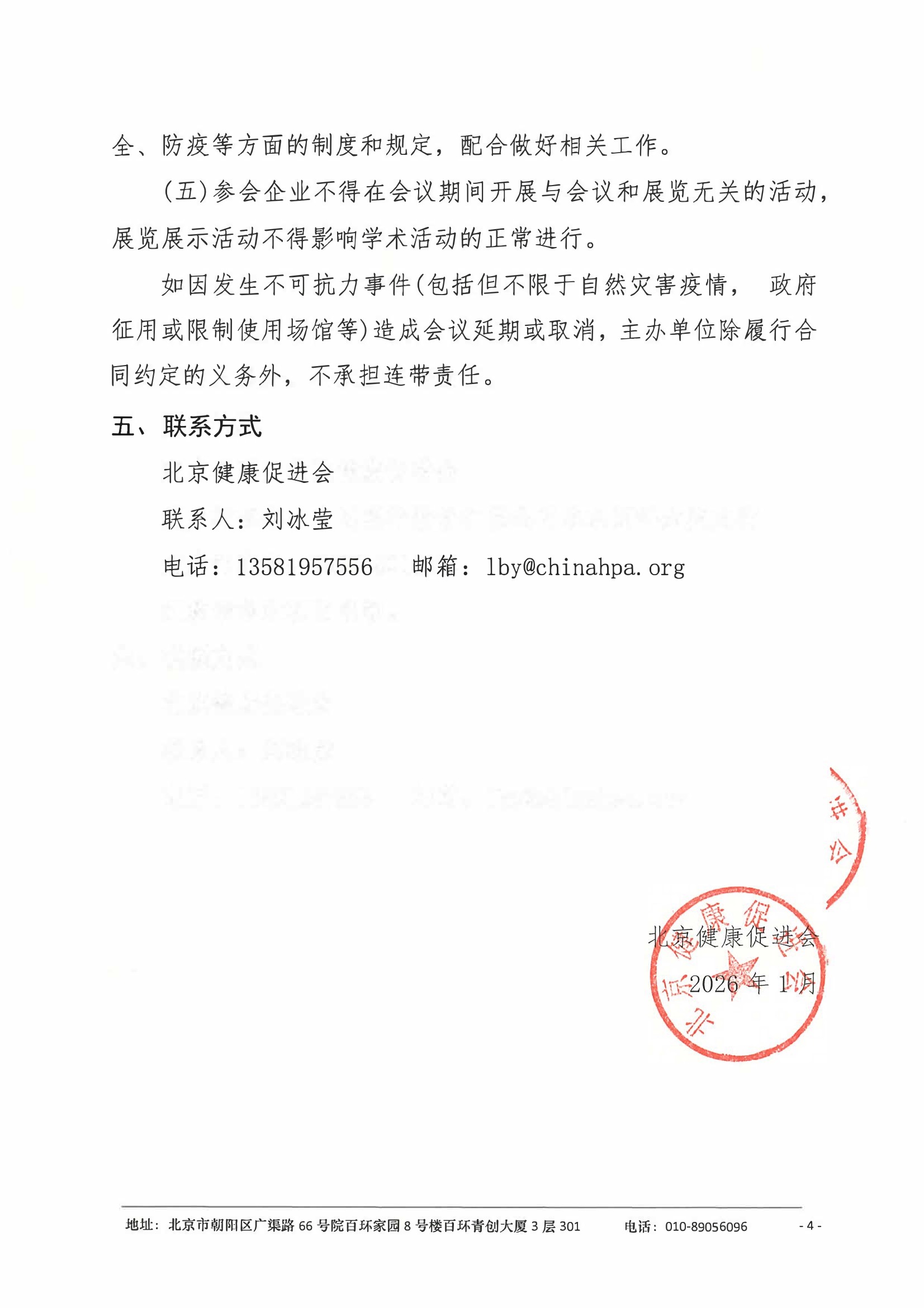支持函-ICU成人重症肺炎规范诊疗巡讲会 4.jpeg