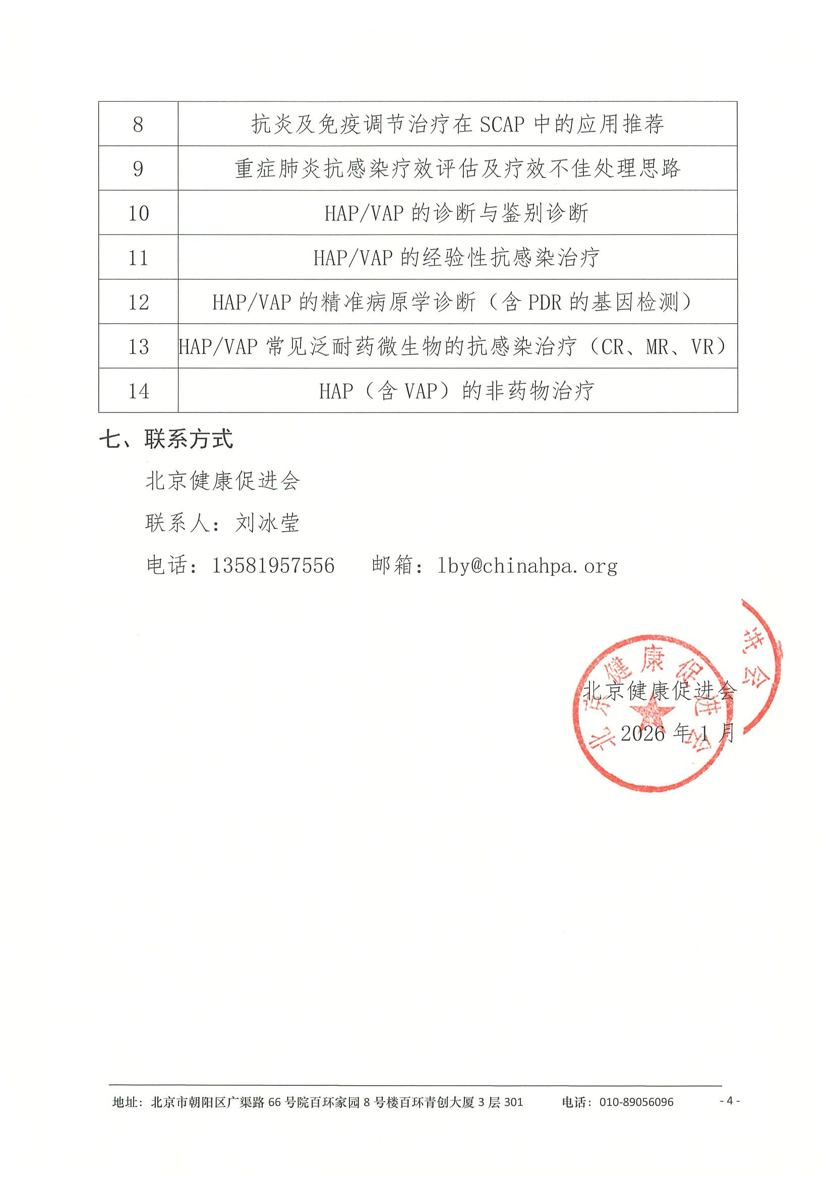 会议通知-ICU成人重症肺炎规范诊疗巡讲会 4.jpeg