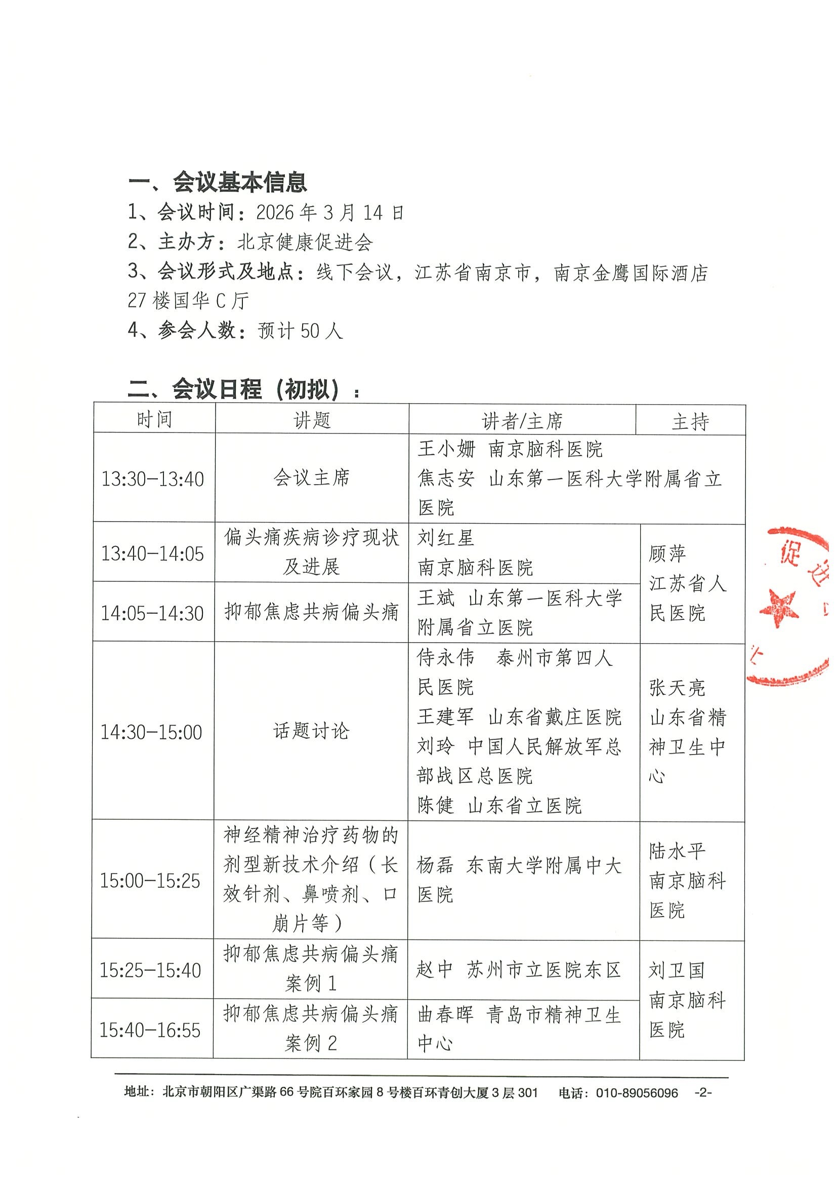 会议通知-聚焦神经精神治疗：新技术、新疗 2.jpeg