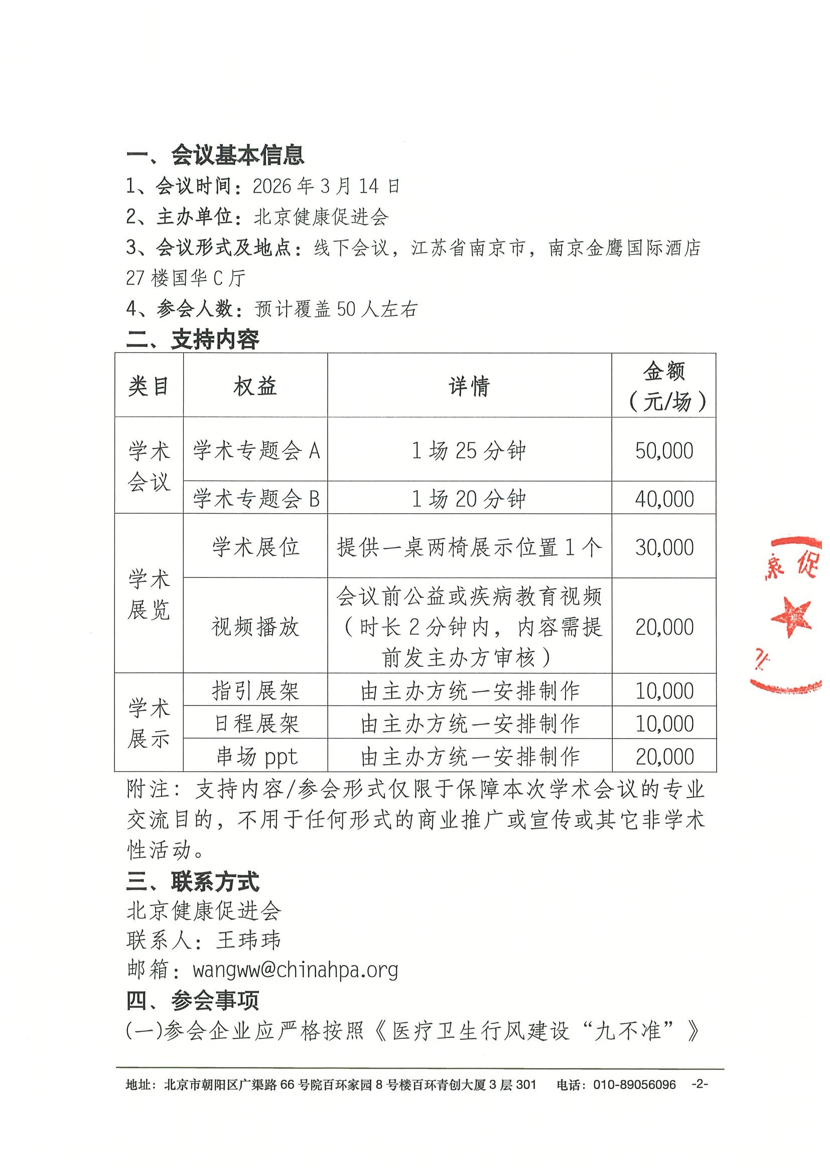 支持函-聚焦神经精神治疗：新技术、新疗法 2.jpeg