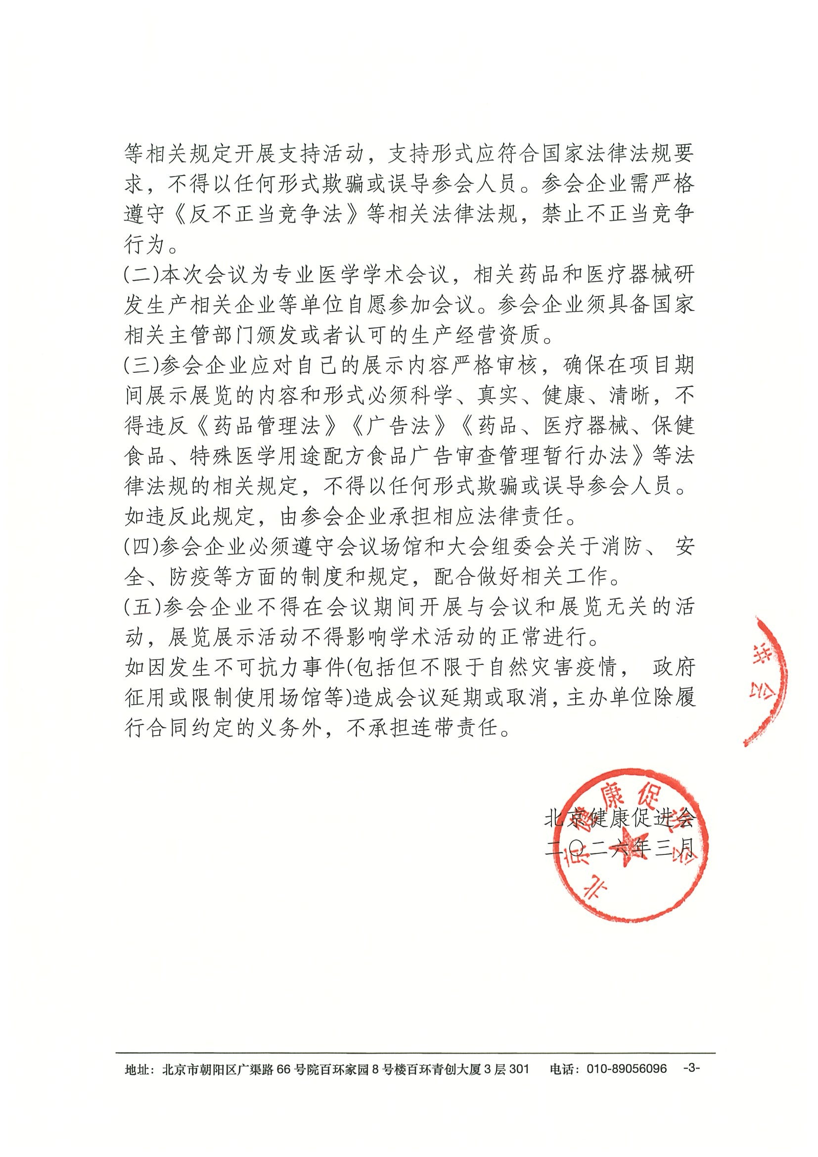 支持函-聚焦神经精神治疗：新技术、新疗法 3.jpeg