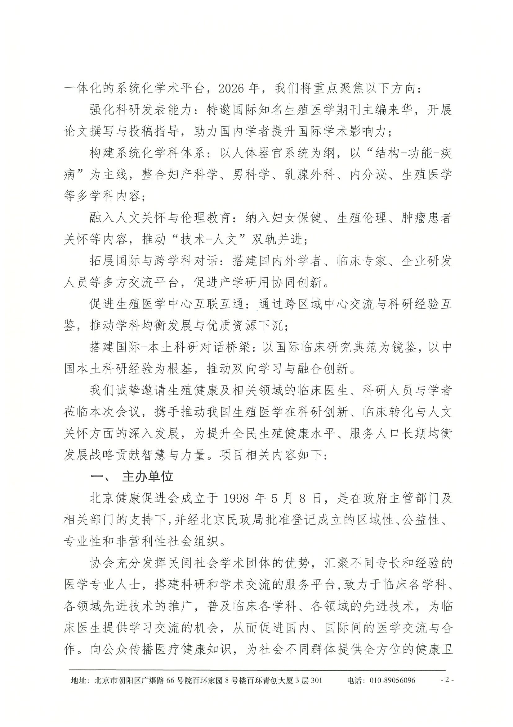 会议通知-“凝心聚力，开拓创新”2026生殖健康多学科融合与人文促进系列项目 2.jpeg