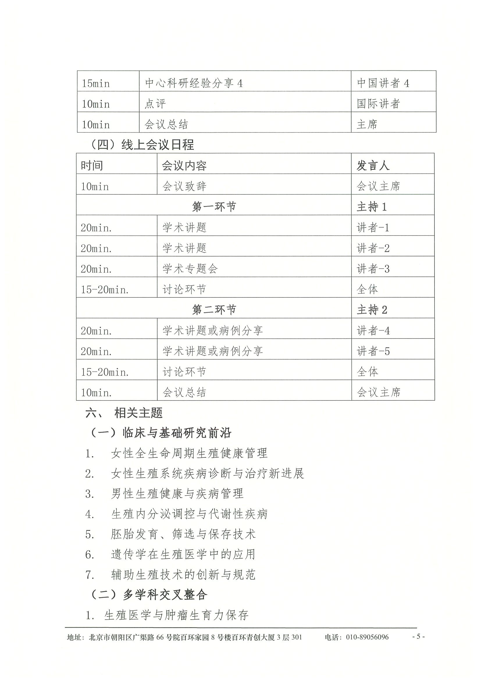 会议通知-“凝心聚力，开拓创新”2026生殖健康多学科融合与人文促进系列项目 5.jpeg