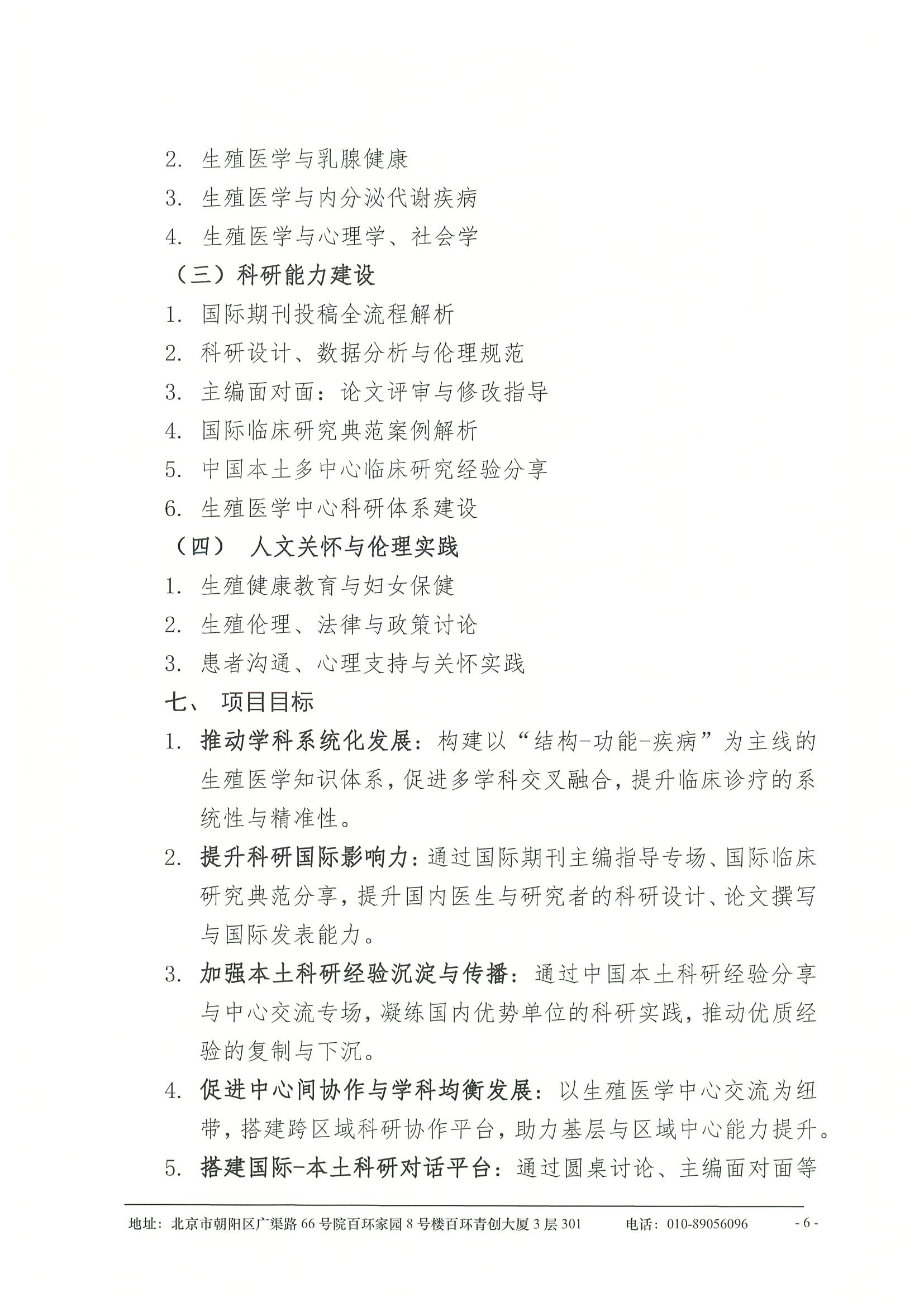 会议通知-“凝心聚力，开拓创新”2026生殖健康多学科融合与人文促进系列项目 6.jpeg