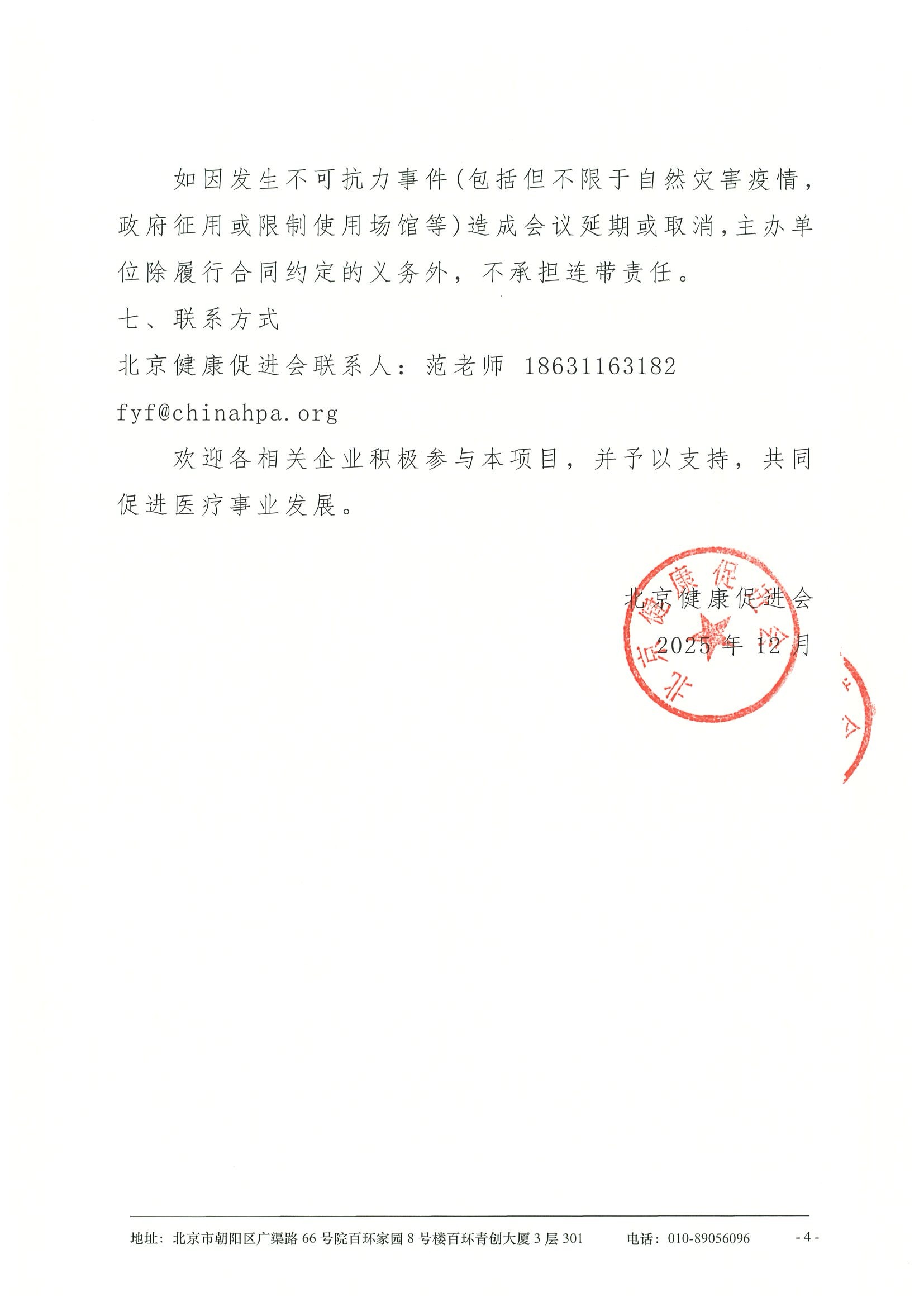 海河泌尿外科基层行-支持函 4.jpeg