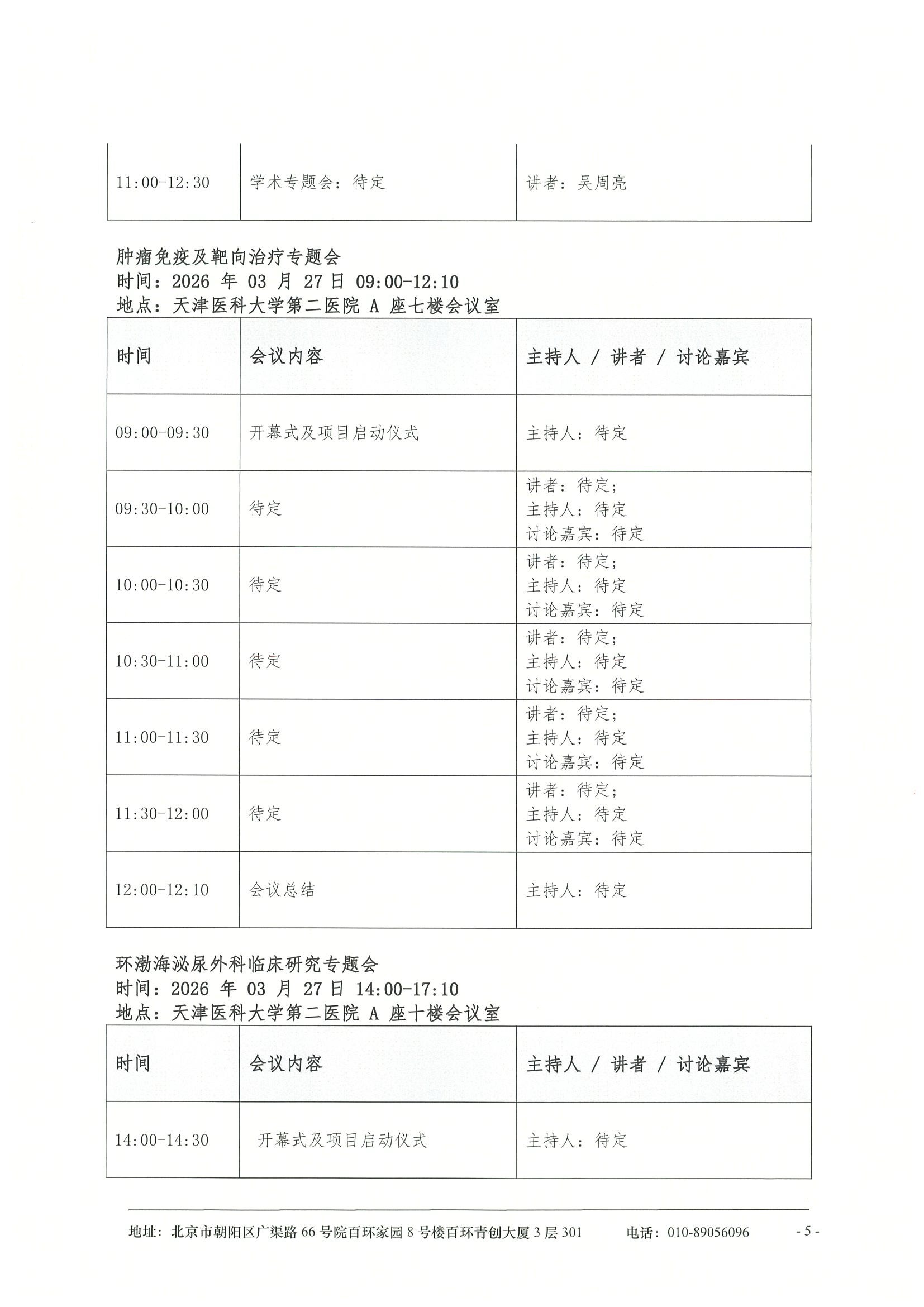 海河泌尿外科基层行-日程 5.jpeg