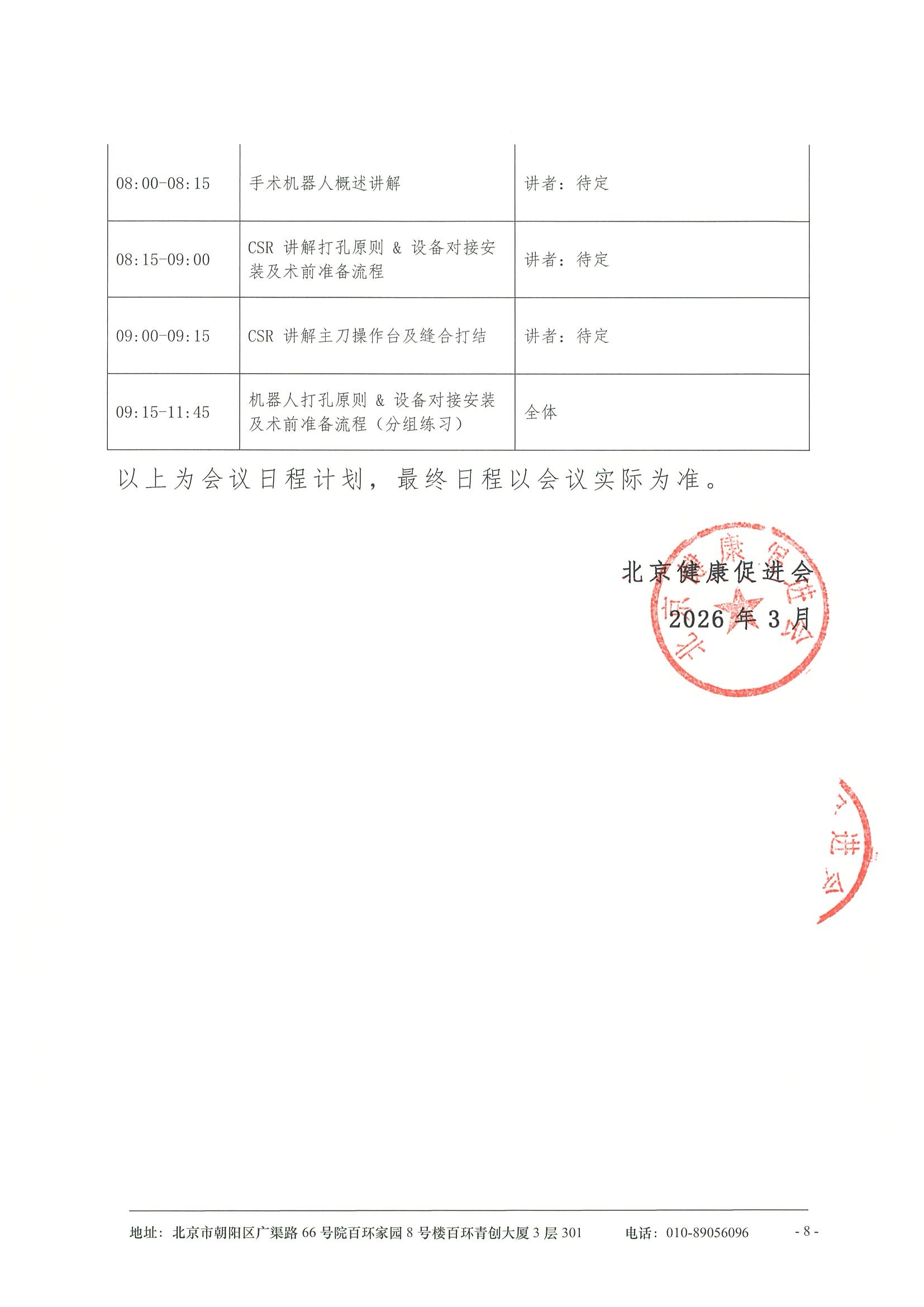 海河泌尿外科基层行-日程 8.jpeg