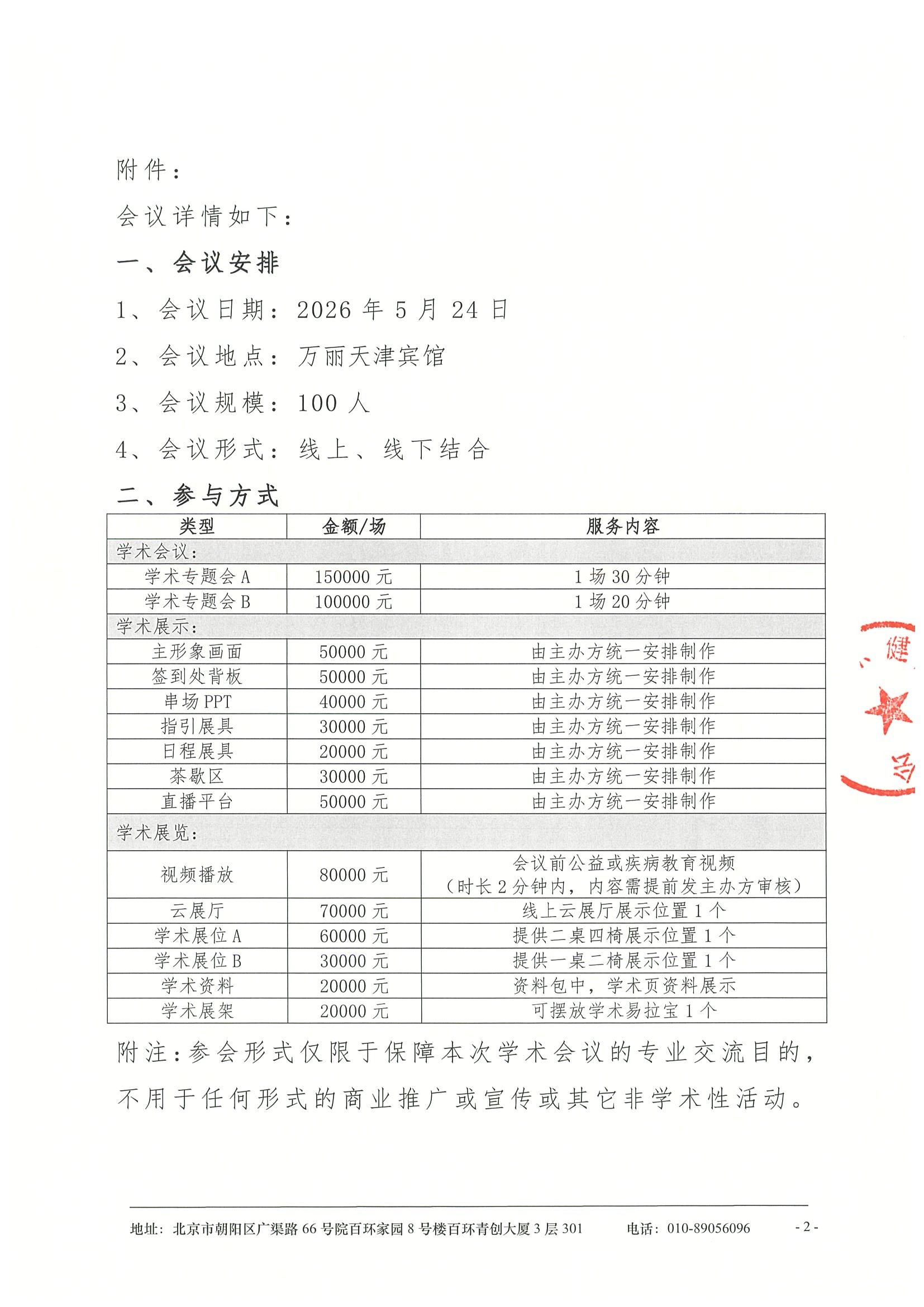 2026年第九届天津医科大学总医院泌尿微创交 7.jpeg