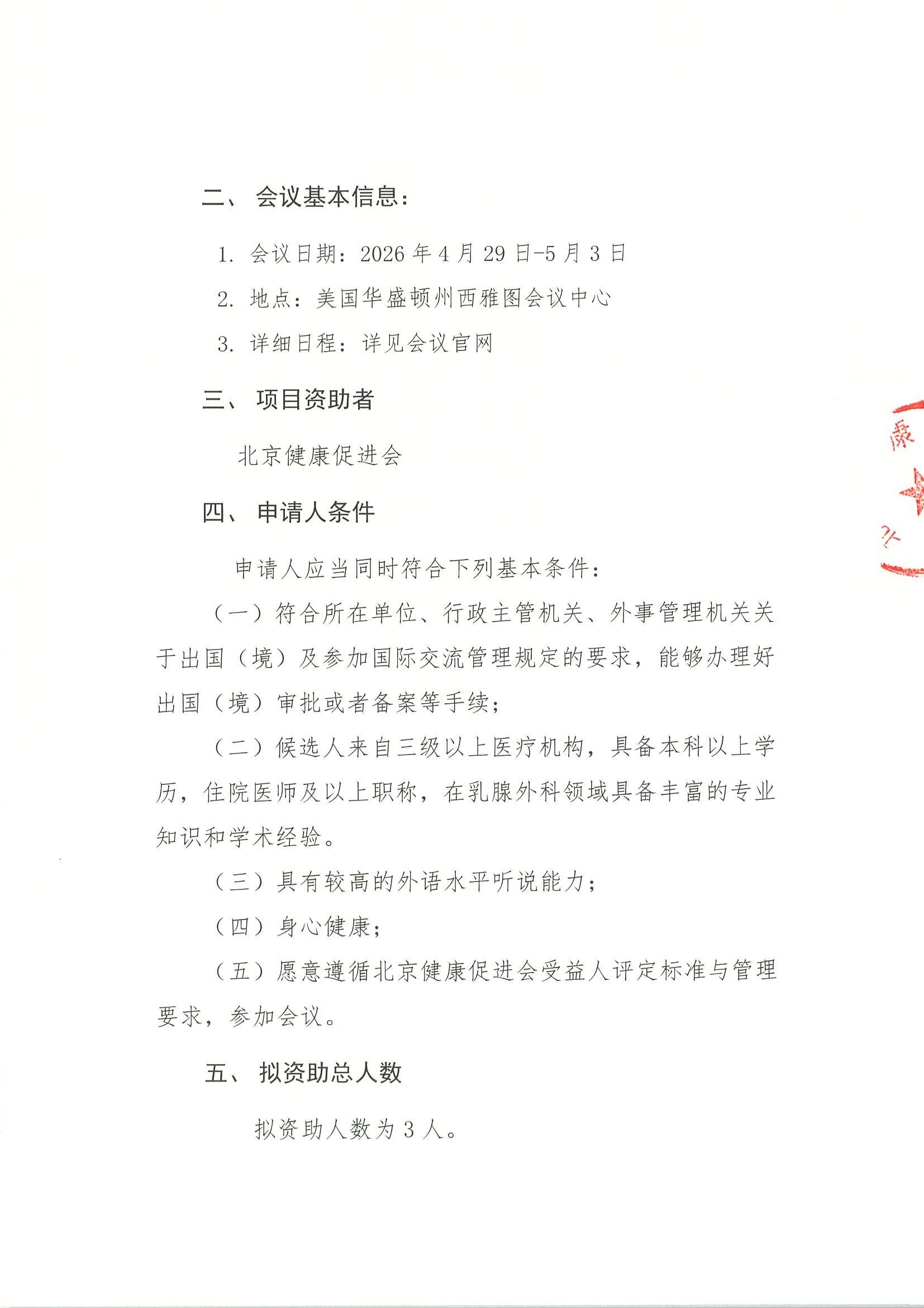 资助申请通知-2026年美国乳腺外科医师学会年 2.jpeg
