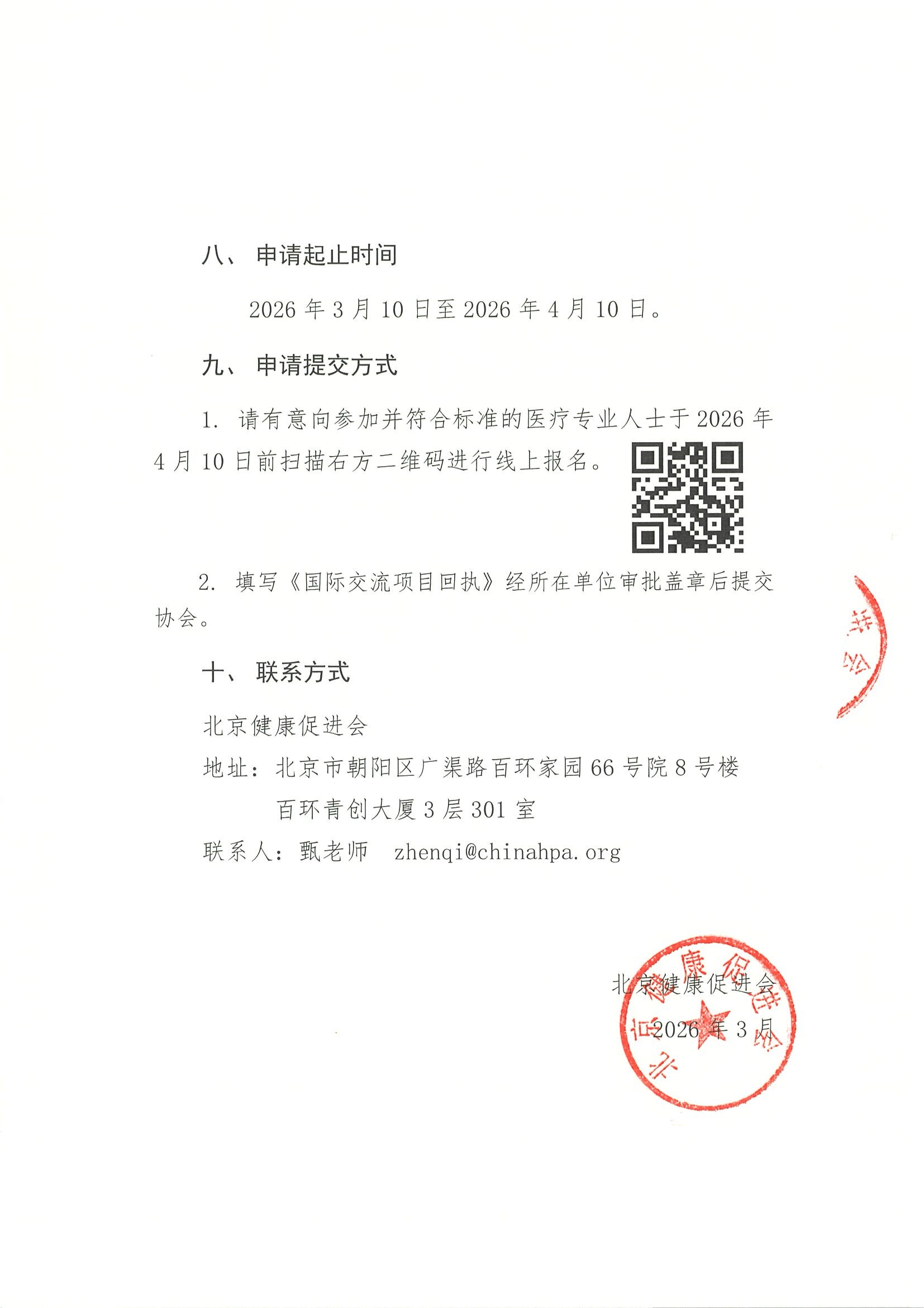 资助申请通知-2026年美国乳腺外科医师学会年 4.jpeg