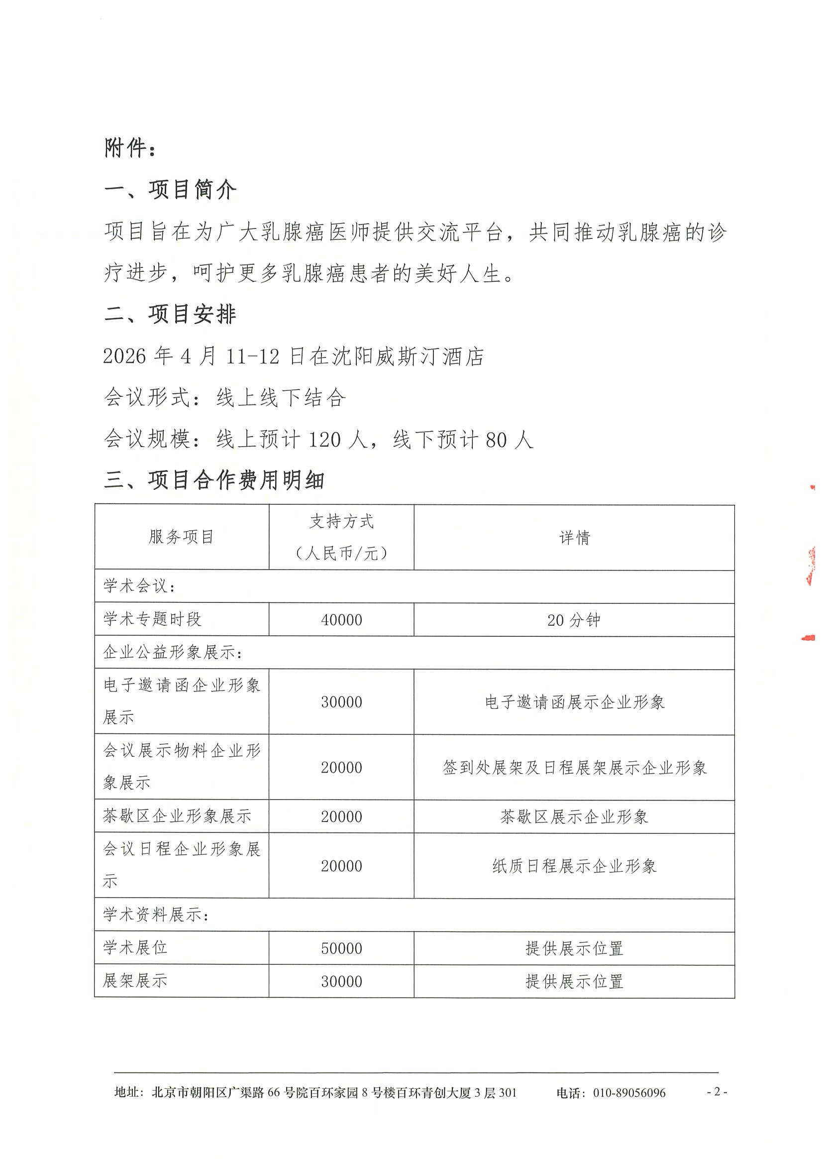 第三届乳腺癌精准诊疗学术会议-支持函 2.jpeg