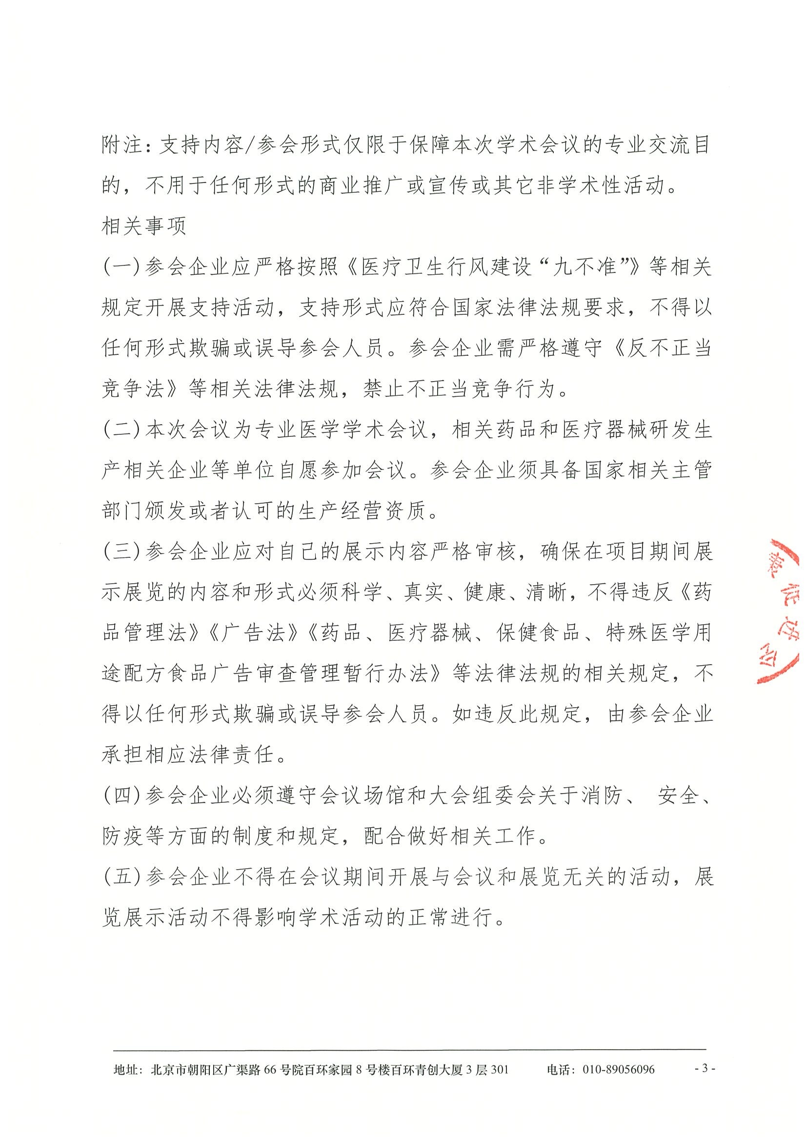 第三届乳腺癌精准诊疗学术会议-支持函 3.jpeg