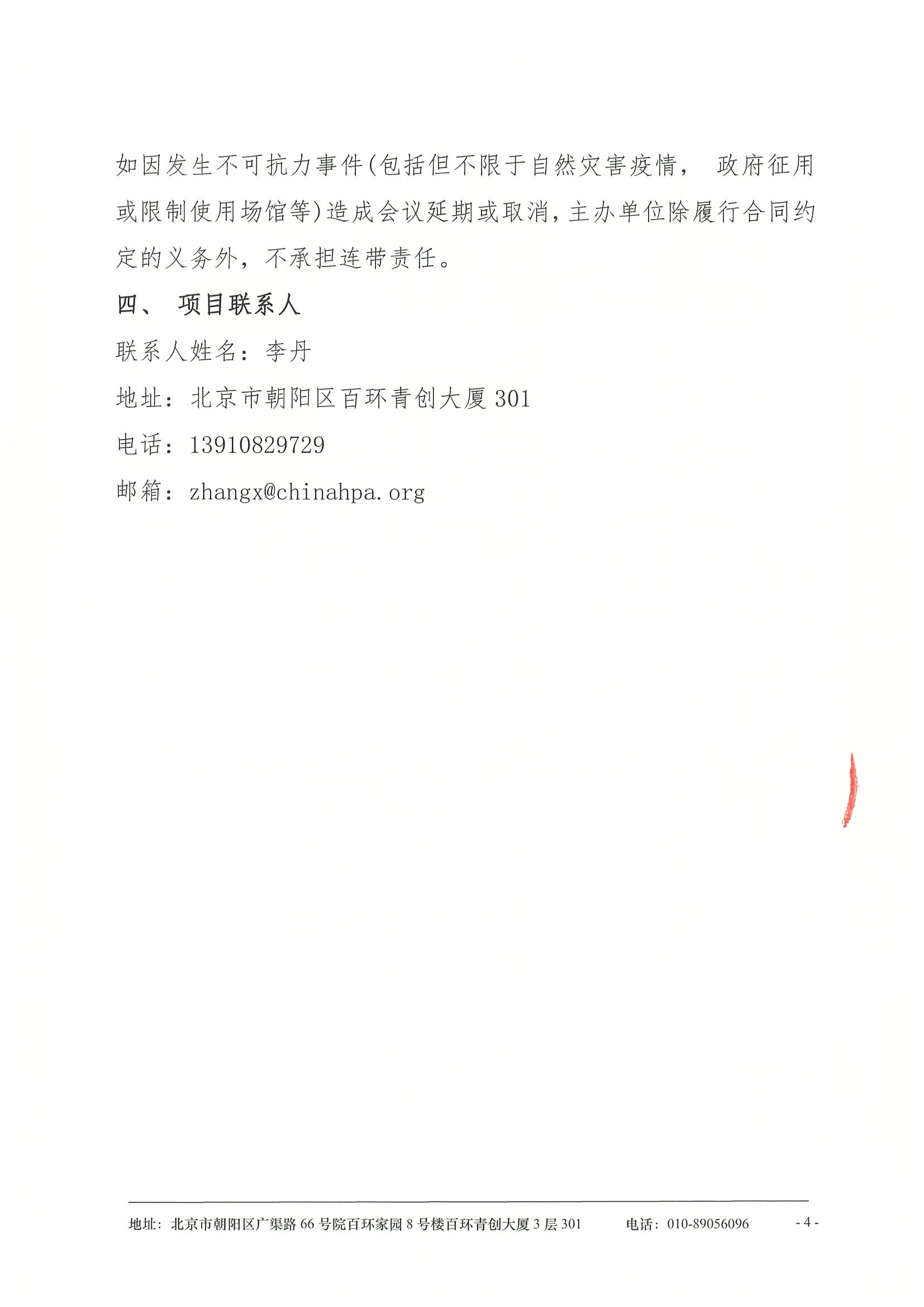 第三届乳腺癌精准诊疗学术会议-支持函 4.jpeg